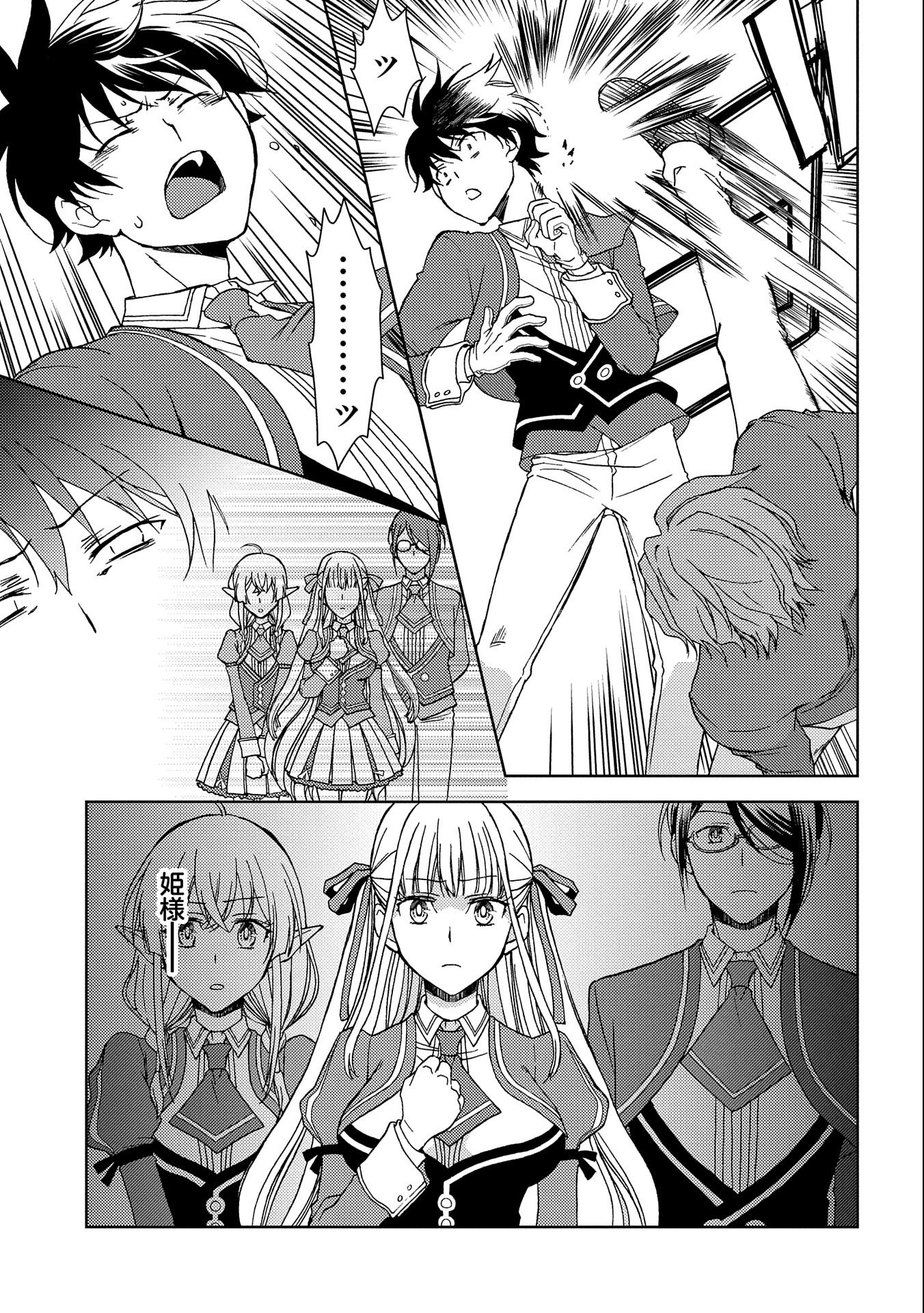 NINGEN DAKEDO MAOUGUN SHITENNOU NI SODATERARETA ORE WA, MAOU NO MUSUME NI AISARE SHIHAI ZOKUSEI NO KENNOU O ATAERARE MASHITA. &# - raw - Chapter 4 - https://jpdd.ccdd.to/JPDD/ningendakedomaougunshitennounisodateraretaorewamaounomusumeniaisareshihaizokuseinokennouoataeraremashitamanga/132973/reskqjk0lku.jpg