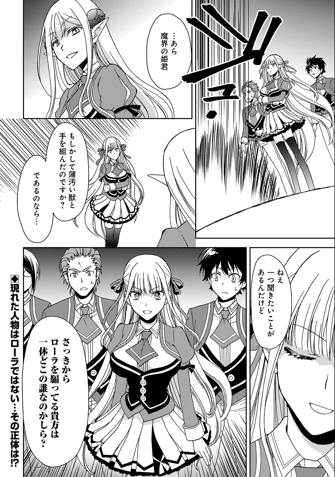 NINGEN DAKEDO MAOUGUN SHITENNOU NI SODATERARETA ORE WA, MAOU NO MUSUME NI AISARE SHIHAI ZOKUSEI NO KENNOU O ATAERARE MASHITA. &# - raw - Chapter 4 - https://jpdd.ccdd.to/JPDD/ningendakedomaougunshitennounisodateraretaorewamaounomusumeniaisareshihaizokuseinokennouoataeraremashitamanga/132973/tad2i0qhzry.jpg