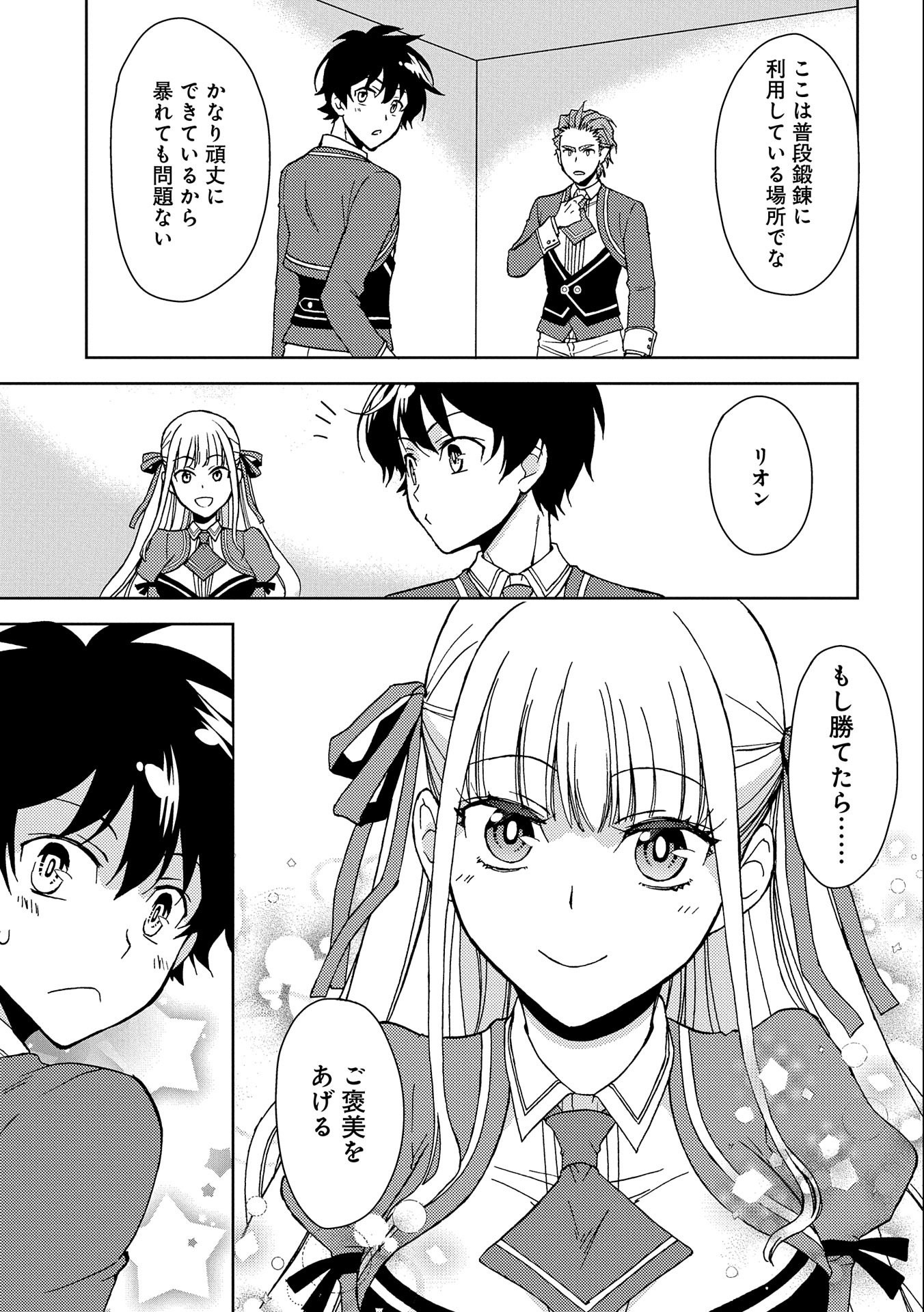 NINGEN DAKEDO MAOUGUN SHITENNOU NI SODATERARETA ORE WA, MAOU NO MUSUME NI AISARE SHIHAI ZOKUSEI NO KENNOU O ATAERARE MASHITA. &# - raw - Chapter 4 - https://jpdd.ccdd.to/JPDD/ningendakedomaougunshitennounisodateraretaorewamaounomusumeniaisareshihaizokuseinokennouoataeraremashitamanga/132973/trogkz2dsoa.jpg