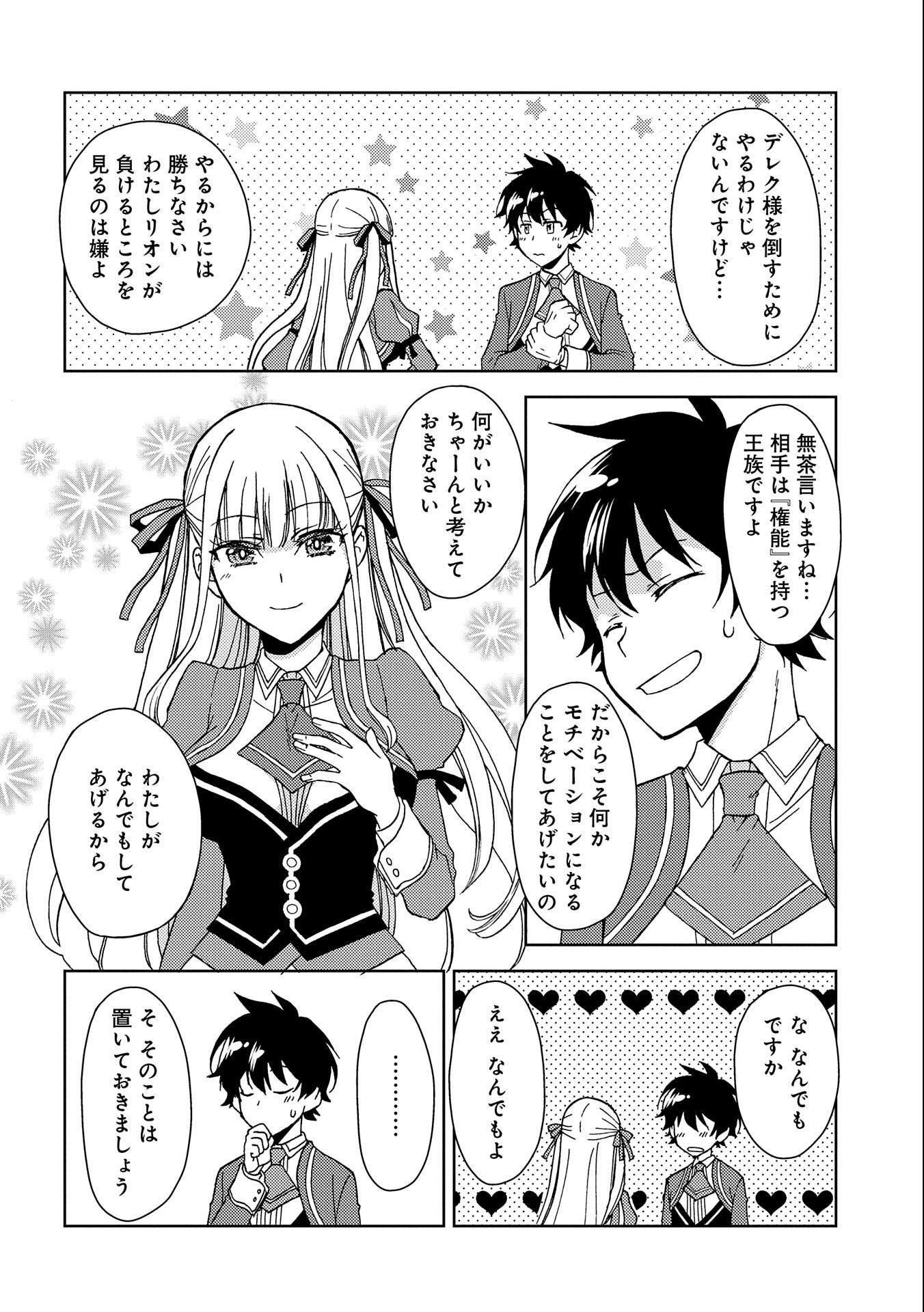 NINGEN DAKEDO MAOUGUN SHITENNOU NI SODATERARETA ORE WA, MAOU NO MUSUME NI AISARE SHIHAI ZOKUSEI NO KENNOU O ATAERARE MASHITA. &# - raw - Chapter 4 - https://jpdd.ccdd.to/JPDD/ningendakedomaougunshitennounisodateraretaorewamaounomusumeniaisareshihaizokuseinokennouoataeraremashitamanga/132973/wk33mty5c0m.jpg