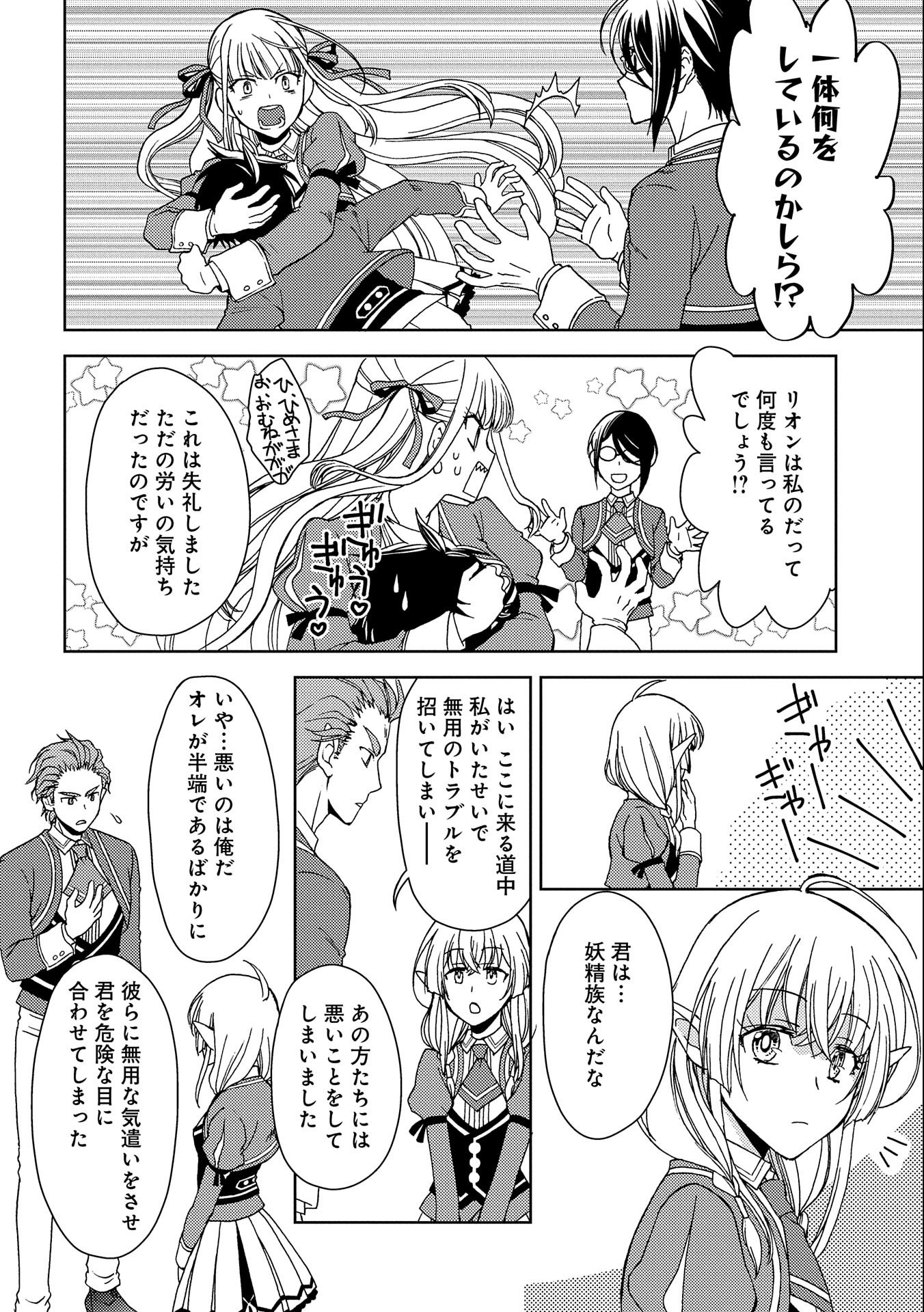 NINGEN DAKEDO MAOUGUN SHITENNOU NI SODATERARETA ORE WA, MAOU NO MUSUME NI AISARE SHIHAI ZOKUSEI NO KENNOU O ATAERARE MASHITA. &# - raw - Chapter 4 - https://jpdd.ccdd.to/JPDD/ningendakedomaougunshitennounisodateraretaorewamaounomusumeniaisareshihaizokuseinokennouoataeraremashitamanga/132973/wklgh40crxz.jpg