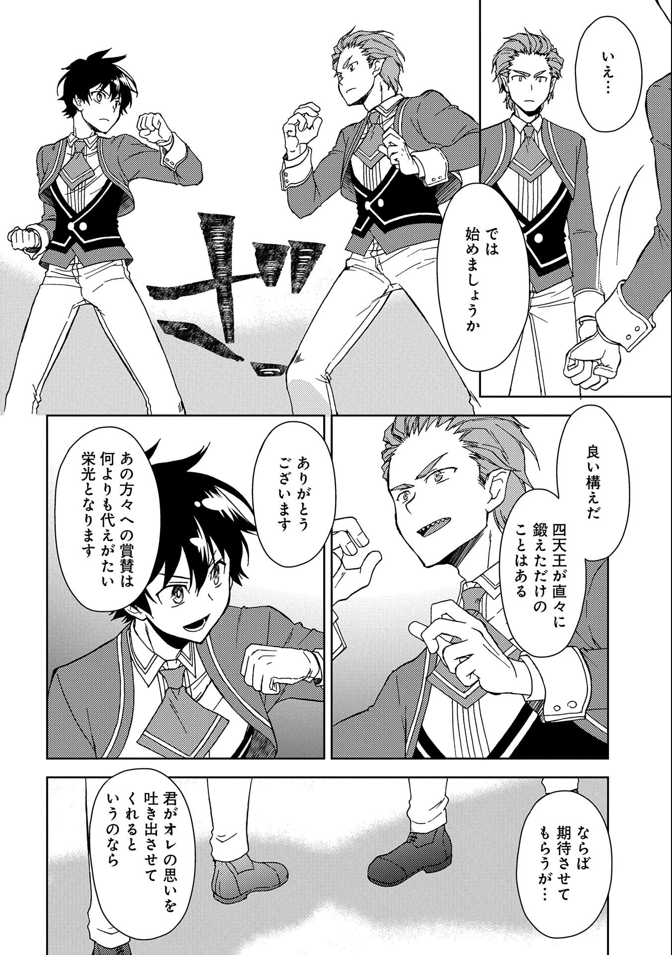 NINGEN DAKEDO MAOUGUN SHITENNOU NI SODATERARETA ORE WA, MAOU NO MUSUME NI AISARE SHIHAI ZOKUSEI NO KENNOU O ATAERARE MASHITA. &# - raw - Chapter 4 - https://jpdd.ccdd.to/JPDD/ningendakedomaougunshitennounisodateraretaorewamaounomusumeniaisareshihaizokuseinokennouoataeraremashitamanga/132973/wzv1gpplnr1.jpg