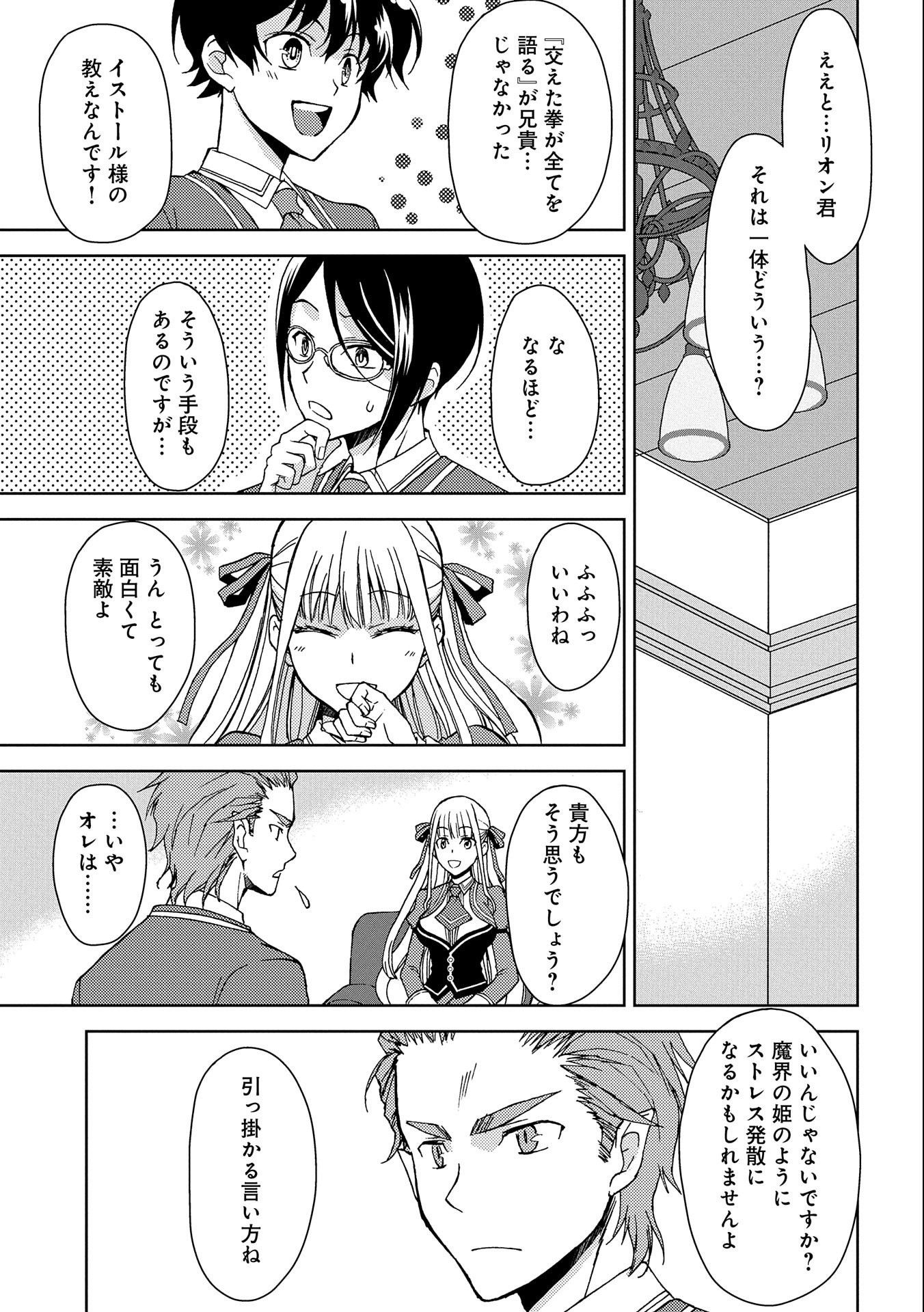 NINGEN DAKEDO MAOUGUN SHITENNOU NI SODATERARETA ORE WA, MAOU NO MUSUME NI AISARE SHIHAI ZOKUSEI NO KENNOU O ATAERARE MASHITA. &# - raw - Chapter 4 - https://jpdd.ccdd.to/JPDD/ningendakedomaougunshitennounisodateraretaorewamaounomusumeniaisareshihaizokuseinokennouoataeraremashitamanga/132973/x5dltgn11ux.jpg