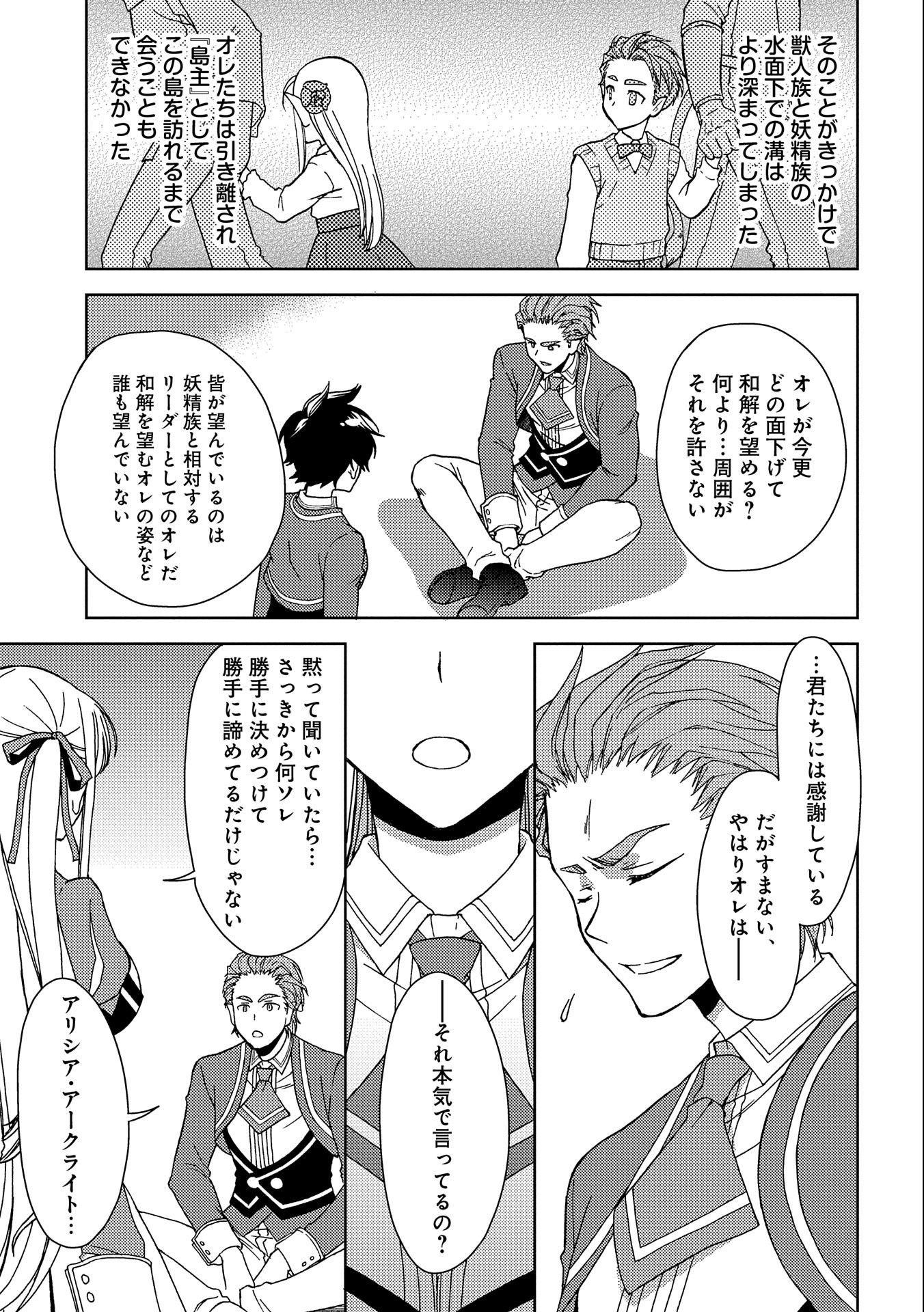 NINGEN DAKEDO MAOUGUN SHITENNOU NI SODATERARETA ORE WA, MAOU NO MUSUME NI AISARE SHIHAI ZOKUSEI NO KENNOU O ATAERARE MASHITA. &# - raw - Chapter 4 - https://jpdd.ccdd.to/JPDD/ningendakedomaougunshitennounisodateraretaorewamaounomusumeniaisareshihaizokuseinokennouoataeraremashitamanga/132973/xvokcy1iiin.jpg