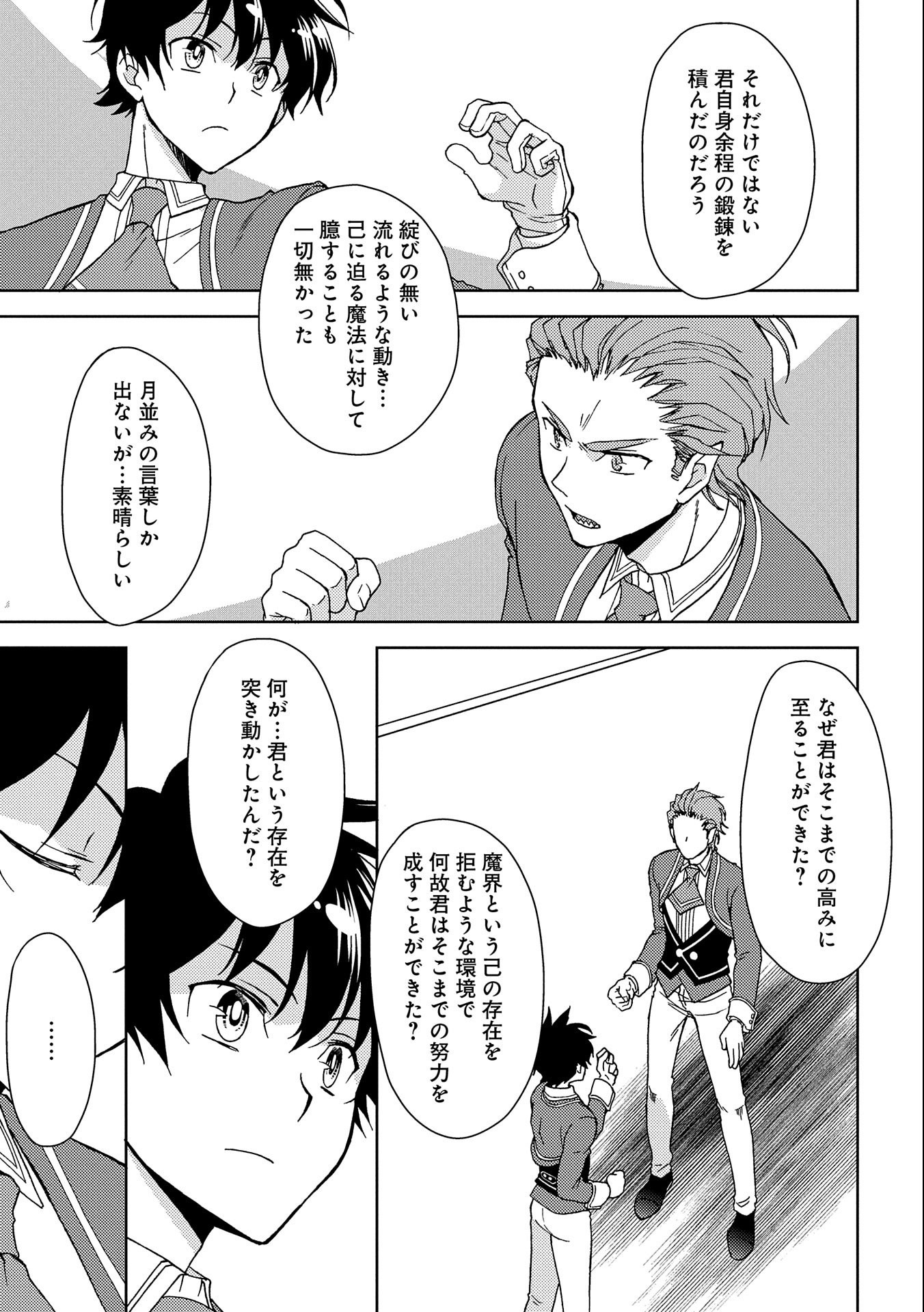 NINGEN DAKEDO MAOUGUN SHITENNOU NI SODATERARETA ORE WA, MAOU NO MUSUME NI AISARE SHIHAI ZOKUSEI NO KENNOU O ATAERARE MASHITA. &# - raw - Chapter 4 - https://jpdd.ccdd.to/JPDD/ningendakedomaougunshitennounisodateraretaorewamaounomusumeniaisareshihaizokuseinokennouoataeraremashitamanga/132973/ybol21tpprx.jpg