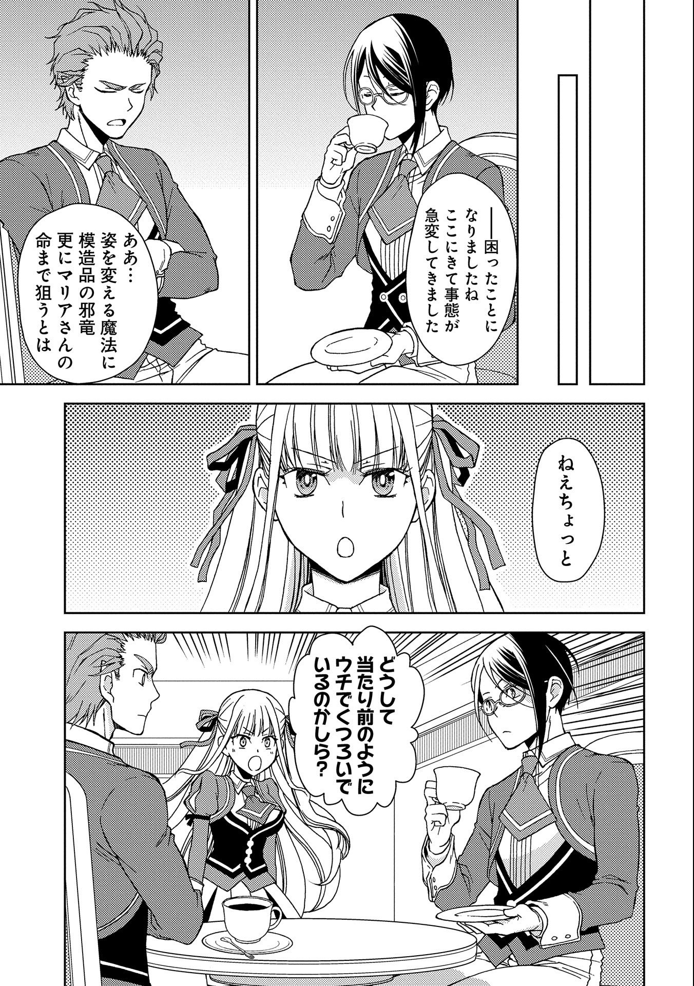 NINGEN DAKEDO MAOUGUN SHITENNOU NI SODATERARETA ORE WA, MAOU NO MUSUME NI AISARE SHIHAI ZOKUSEI NO KENNOU O ATAERARE MASHITA. &# - raw - Chapter 5 - https://jpdd.ccdd.to/JPDD/ningendakedomaougunshitennounisodateraretaorewamaounomusumeniaisareshihaizokuseinokennouoataeraremashitamanga/136517/21bnjlhljyc.jpg
