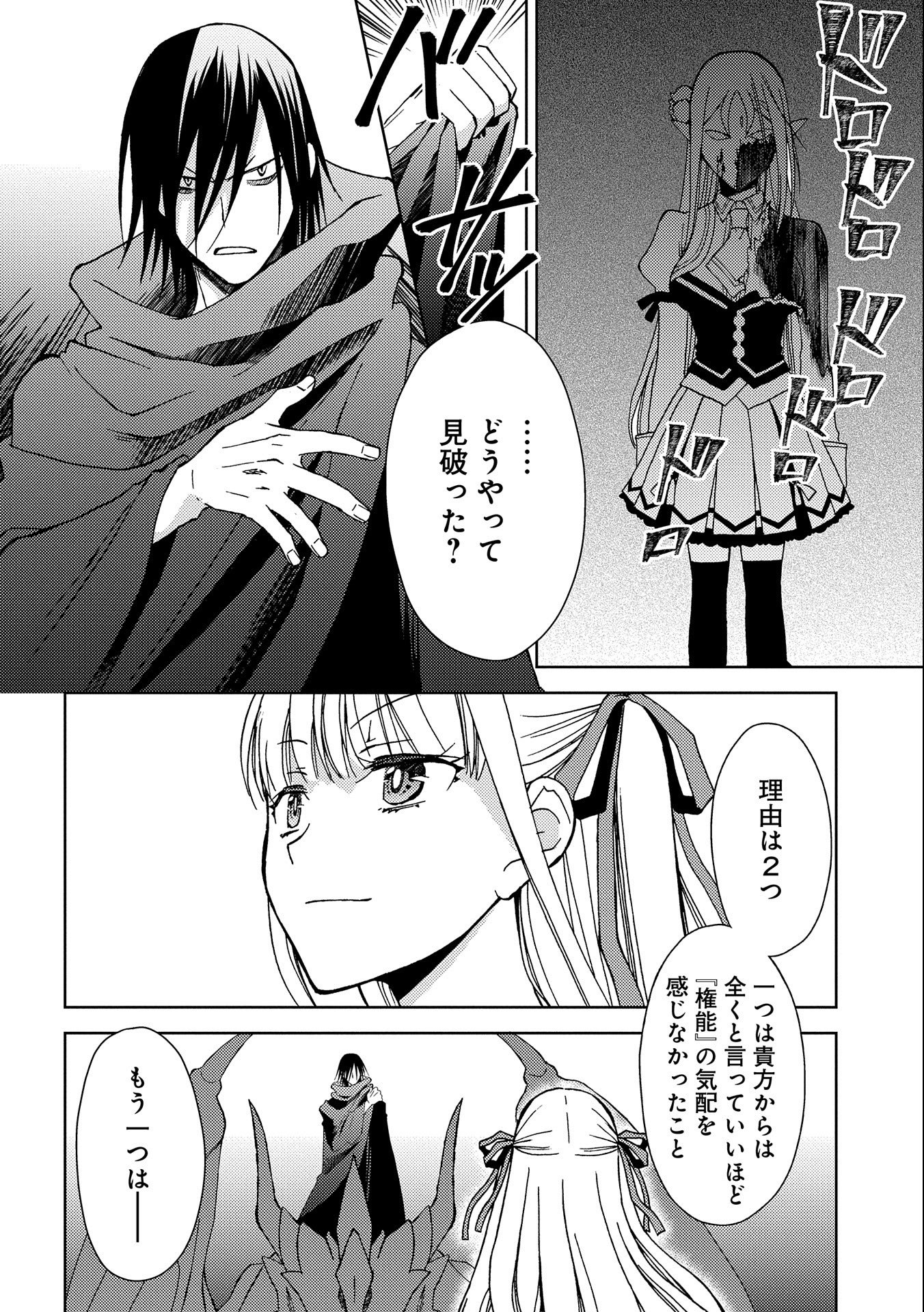 NINGEN DAKEDO MAOUGUN SHITENNOU NI SODATERARETA ORE WA, MAOU NO MUSUME NI AISARE SHIHAI ZOKUSEI NO KENNOU O ATAERARE MASHITA. &# - raw - Chapter 5 - https://jpdd.ccdd.to/JPDD/ningendakedomaougunshitennounisodateraretaorewamaounomusumeniaisareshihaizokuseinokennouoataeraremashitamanga/136517/2bsgkvppjgm.jpg