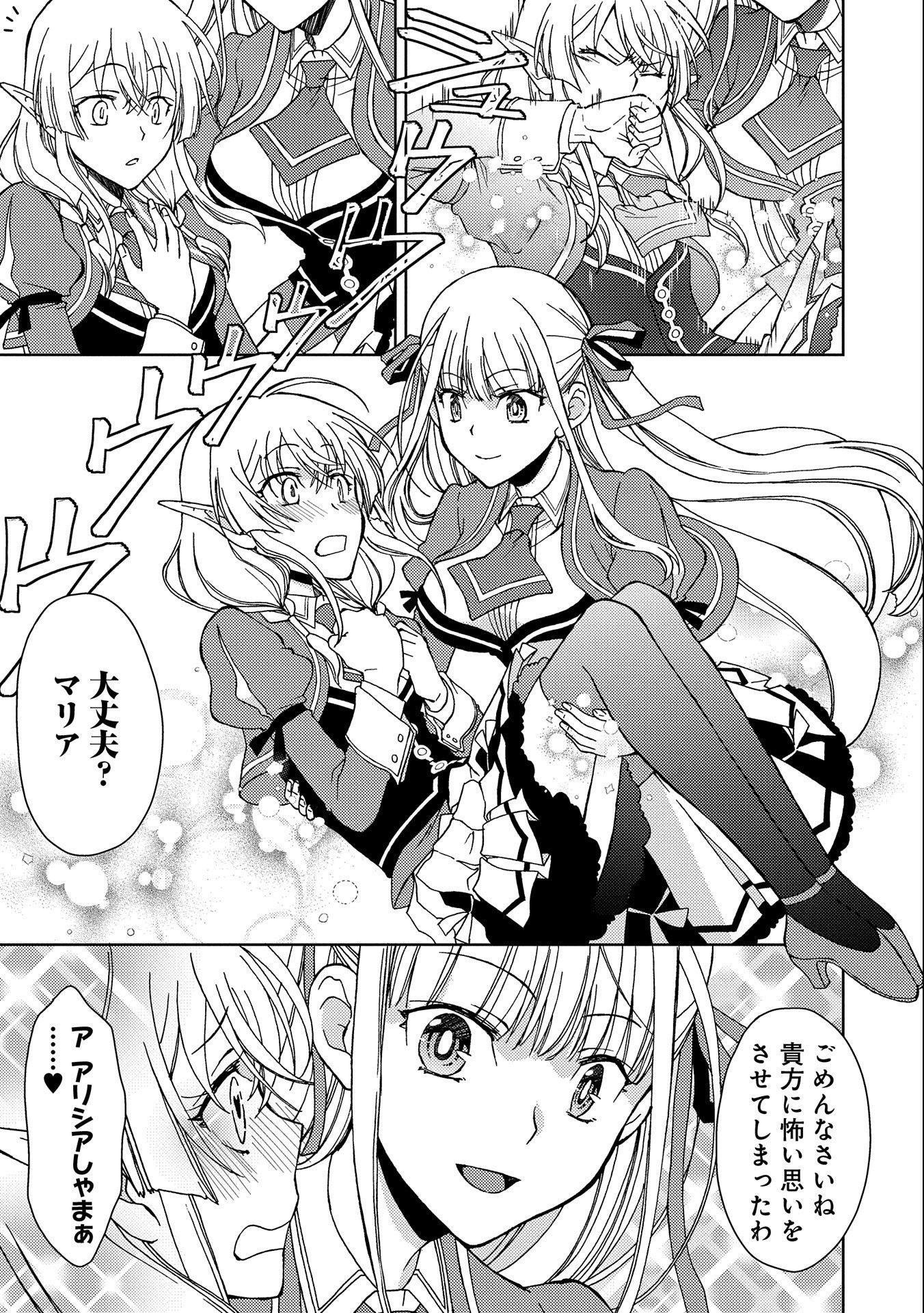 NINGEN DAKEDO MAOUGUN SHITENNOU NI SODATERARETA ORE WA, MAOU NO MUSUME NI AISARE SHIHAI ZOKUSEI NO KENNOU O ATAERARE MASHITA. &# - raw - Chapter 5 - https://jpdd.ccdd.to/JPDD/ningendakedomaougunshitennounisodateraretaorewamaounomusumeniaisareshihaizokuseinokennouoataeraremashitamanga/136517/5pf1wult4do.jpg