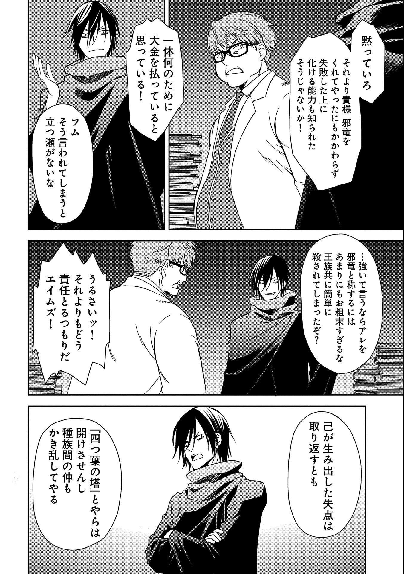 NINGEN DAKEDO MAOUGUN SHITENNOU NI SODATERARETA ORE WA, MAOU NO MUSUME NI AISARE SHIHAI ZOKUSEI NO KENNOU O ATAERARE MASHITA. &# - raw - Chapter 5 - https://jpdd.ccdd.to/JPDD/ningendakedomaougunshitennounisodateraretaorewamaounomusumeniaisareshihaizokuseinokennouoataeraremashitamanga/136517/akwtkc5sxax.jpg