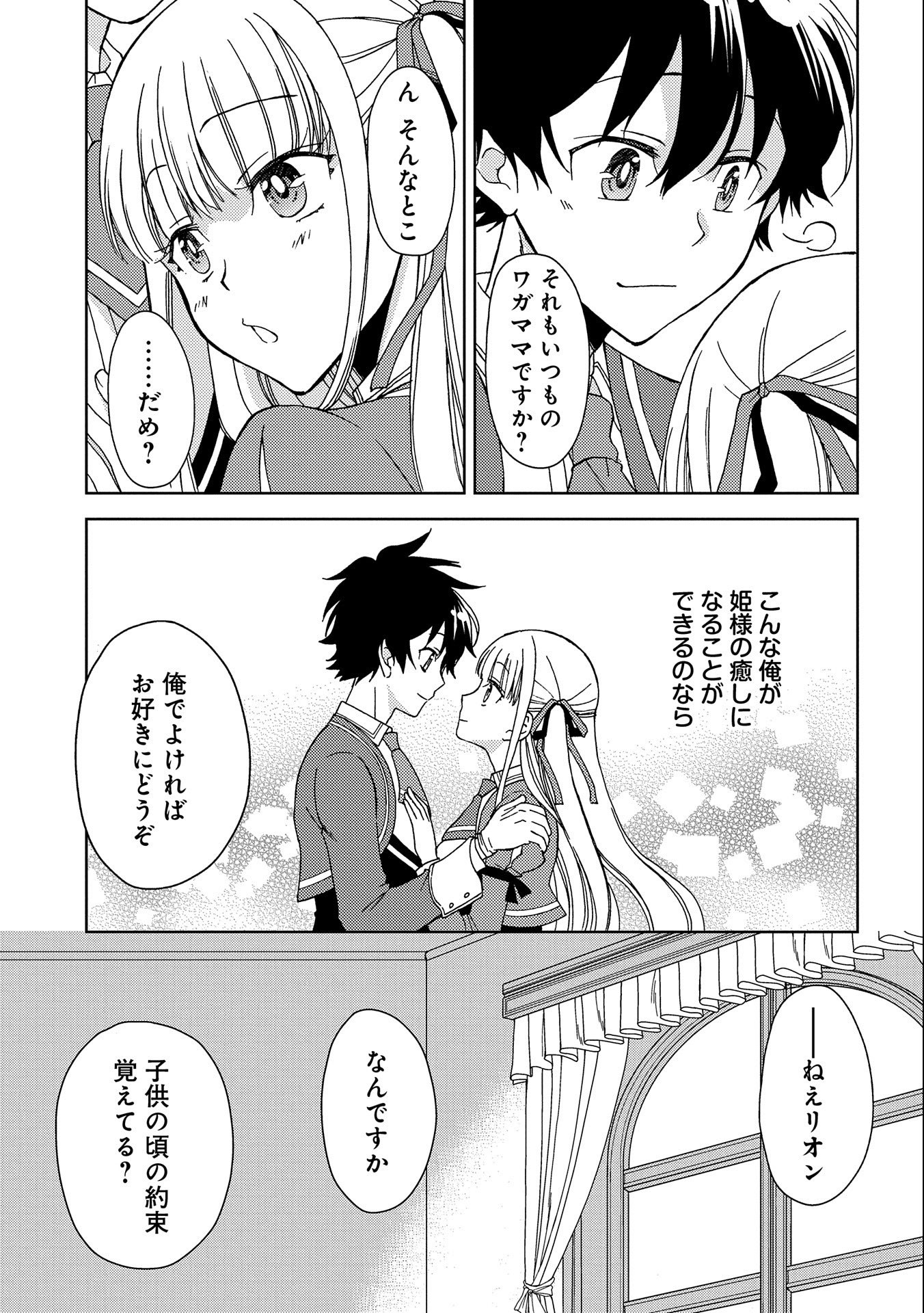 NINGEN DAKEDO MAOUGUN SHITENNOU NI SODATERARETA ORE WA, MAOU NO MUSUME NI AISARE SHIHAI ZOKUSEI NO KENNOU O ATAERARE MASHITA. &# - raw - Chapter 5 - https://jpdd.ccdd.to/JPDD/ningendakedomaougunshitennounisodateraretaorewamaounomusumeniaisareshihaizokuseinokennouoataeraremashitamanga/136517/bomu21d3blm.jpg