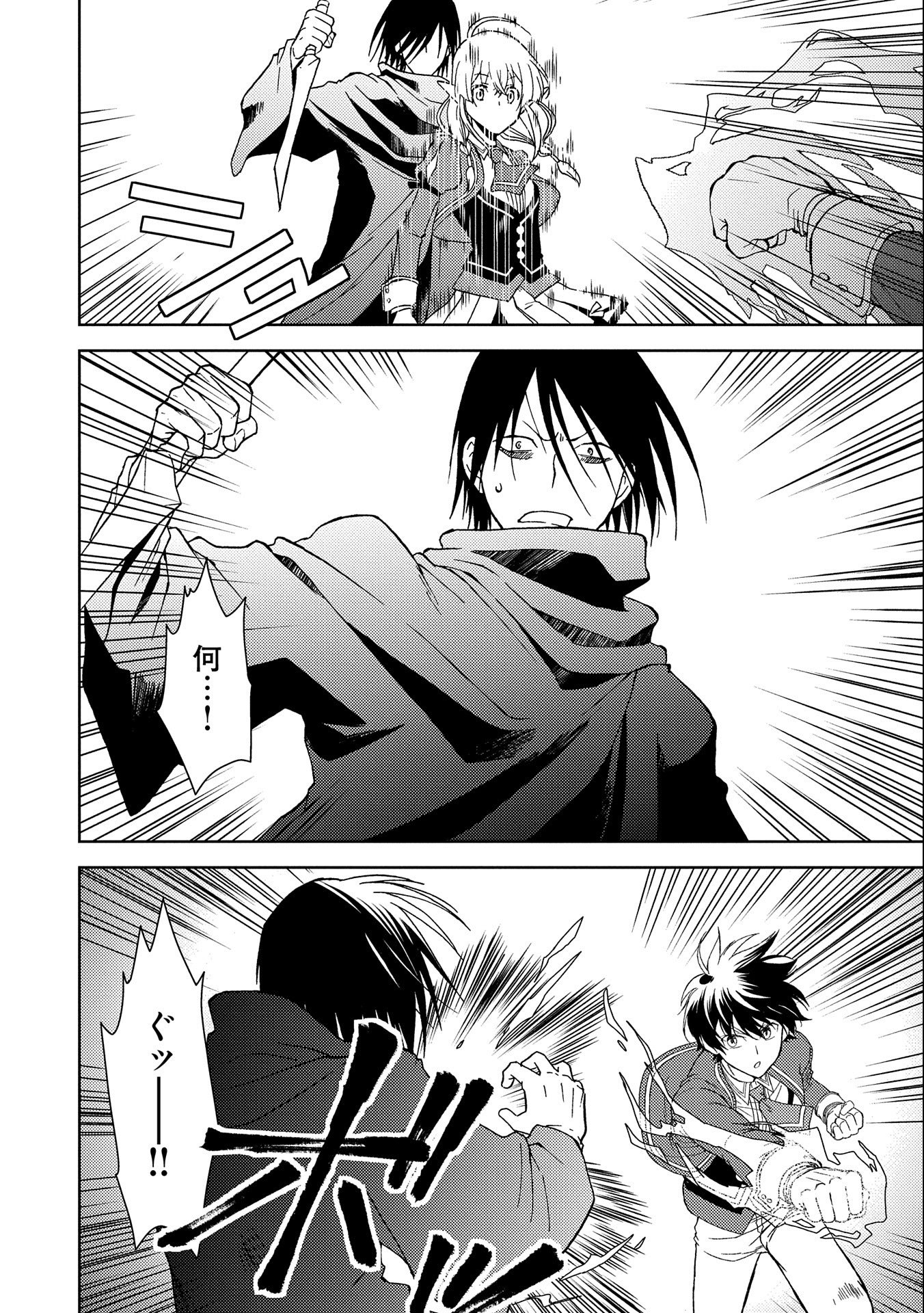 NINGEN DAKEDO MAOUGUN SHITENNOU NI SODATERARETA ORE WA, MAOU NO MUSUME NI AISARE SHIHAI ZOKUSEI NO KENNOU O ATAERARE MASHITA. &# - raw - Chapter 5 - https://jpdd.ccdd.to/JPDD/ningendakedomaougunshitennounisodateraretaorewamaounomusumeniaisareshihaizokuseinokennouoataeraremashitamanga/136517/d5u1m50km1c.jpg