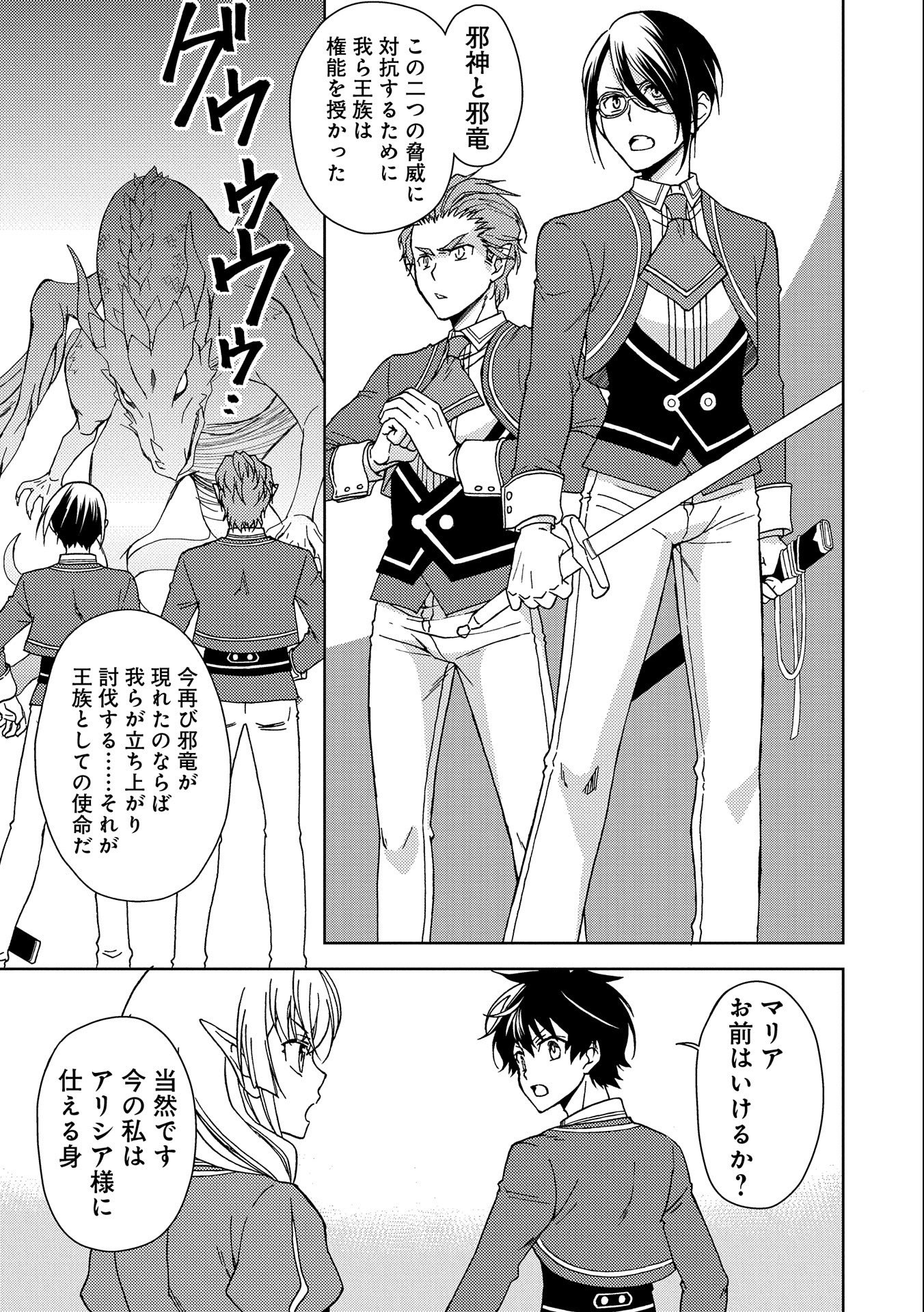 NINGEN DAKEDO MAOUGUN SHITENNOU NI SODATERARETA ORE WA, MAOU NO MUSUME NI AISARE SHIHAI ZOKUSEI NO KENNOU O ATAERARE MASHITA. &# - raw - Chapter 5 - https://jpdd.ccdd.to/JPDD/ningendakedomaougunshitennounisodateraretaorewamaounomusumeniaisareshihaizokuseinokennouoataeraremashitamanga/136517/dabmdq3dsmr.jpg