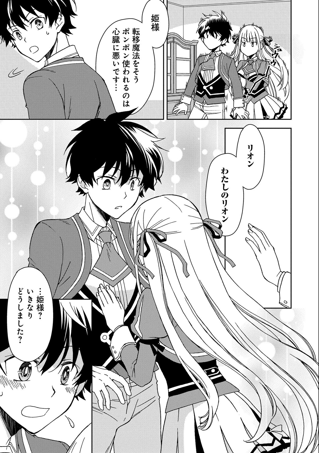 NINGEN DAKEDO MAOUGUN SHITENNOU NI SODATERARETA ORE WA, MAOU NO MUSUME NI AISARE SHIHAI ZOKUSEI NO KENNOU O ATAERARE MASHITA. &# - raw - Chapter 5 - https://jpdd.ccdd.to/JPDD/ningendakedomaougunshitennounisodateraretaorewamaounomusumeniaisareshihaizokuseinokennouoataeraremashitamanga/136517/eidngsxdg3w.jpg