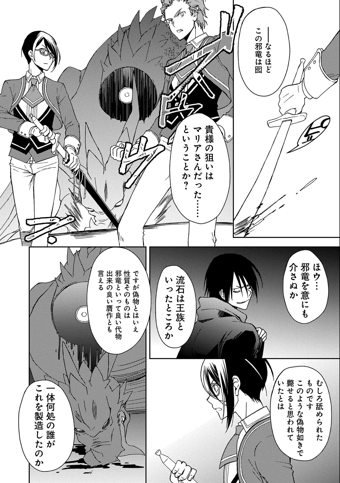 NINGEN DAKEDO MAOUGUN SHITENNOU NI SODATERARETA ORE WA, MAOU NO MUSUME NI AISARE SHIHAI ZOKUSEI NO KENNOU O ATAERARE MASHITA. &# - raw - Chapter 5 - https://jpdd.ccdd.to/JPDD/ningendakedomaougunshitennounisodateraretaorewamaounomusumeniaisareshihaizokuseinokennouoataeraremashitamanga/136517/hx2tgjq5k3b.jpg