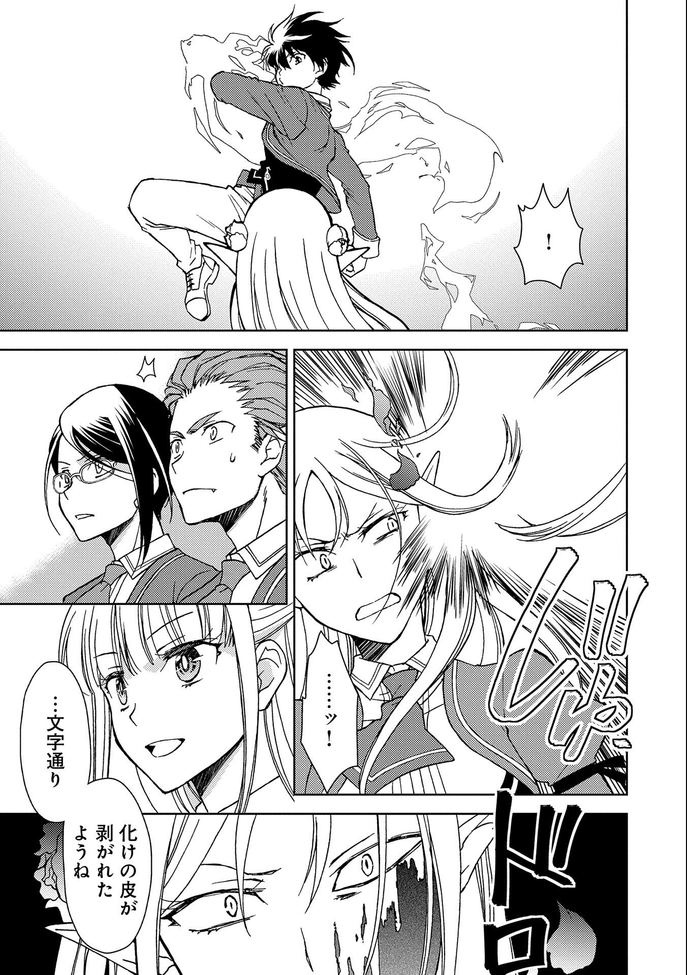 NINGEN DAKEDO MAOUGUN SHITENNOU NI SODATERARETA ORE WA, MAOU NO MUSUME NI AISARE SHIHAI ZOKUSEI NO KENNOU O ATAERARE MASHITA. &# - raw - Chapter 5 - https://jpdd.ccdd.to/JPDD/ningendakedomaougunshitennounisodateraretaorewamaounomusumeniaisareshihaizokuseinokennouoataeraremashitamanga/136517/i4rcq3qkmaq.jpg
