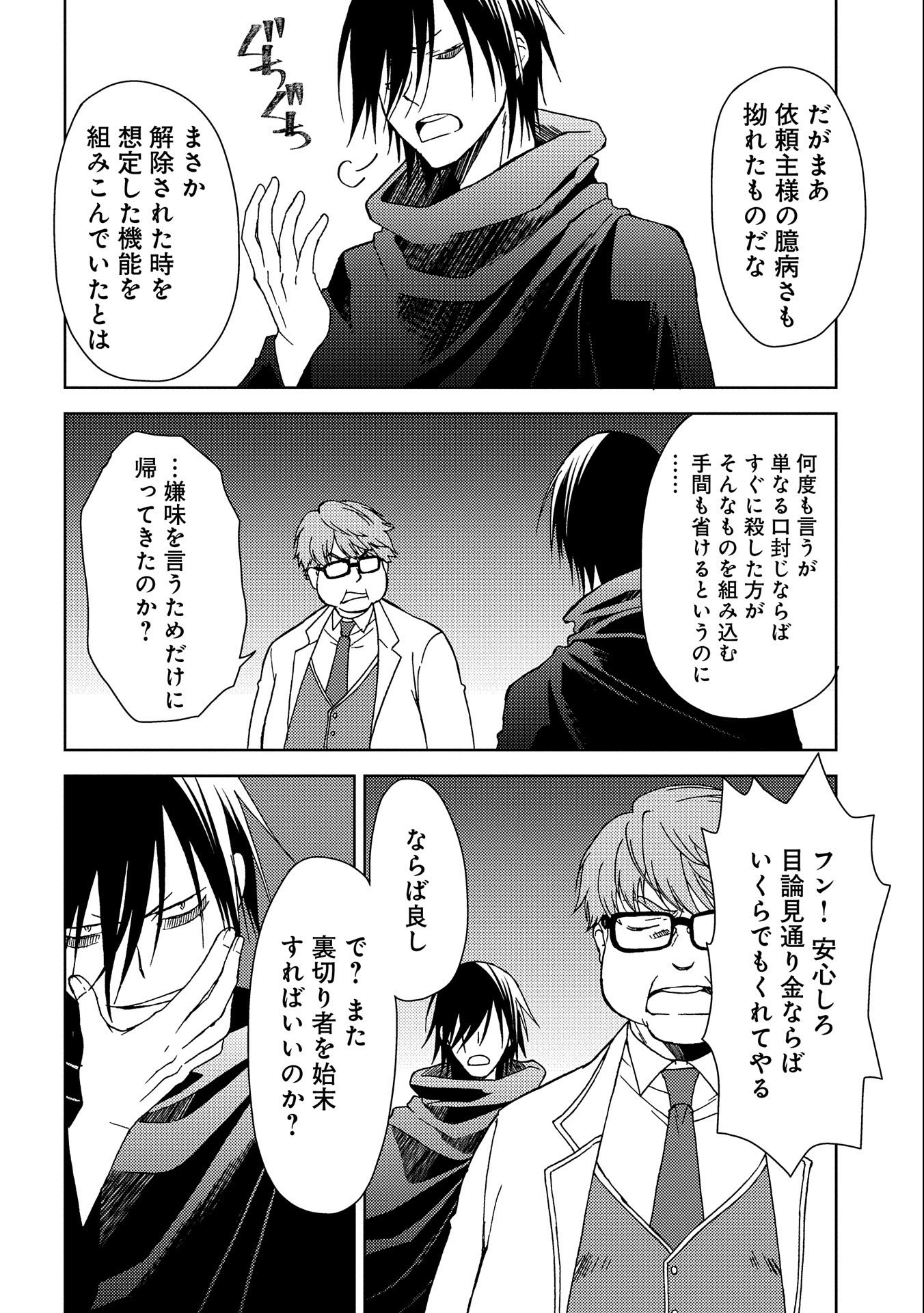 NINGEN DAKEDO MAOUGUN SHITENNOU NI SODATERARETA ORE WA, MAOU NO MUSUME NI AISARE SHIHAI ZOKUSEI NO KENNOU O ATAERARE MASHITA. &# - raw - Chapter 5 - https://jpdd.ccdd.to/JPDD/ningendakedomaougunshitennounisodateraretaorewamaounomusumeniaisareshihaizokuseinokennouoataeraremashitamanga/136517/n3qczawpuwd.jpg