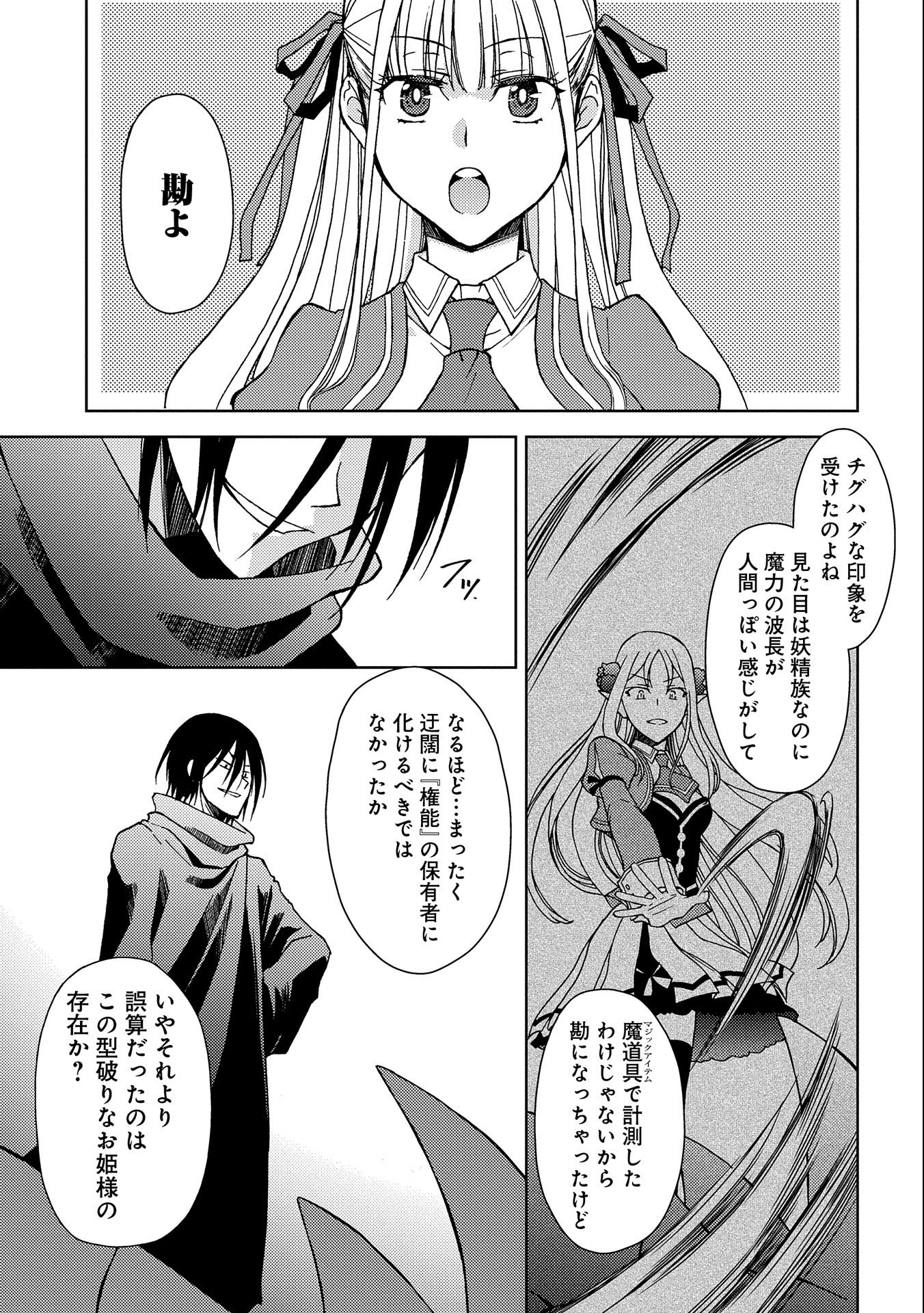 NINGEN DAKEDO MAOUGUN SHITENNOU NI SODATERARETA ORE WA, MAOU NO MUSUME NI AISARE SHIHAI ZOKUSEI NO KENNOU O ATAERARE MASHITA. &# - raw - Chapter 5 - https://jpdd.ccdd.to/JPDD/ningendakedomaougunshitennounisodateraretaorewamaounomusumeniaisareshihaizokuseinokennouoataeraremashitamanga/136517/nc53riu35vp.jpg