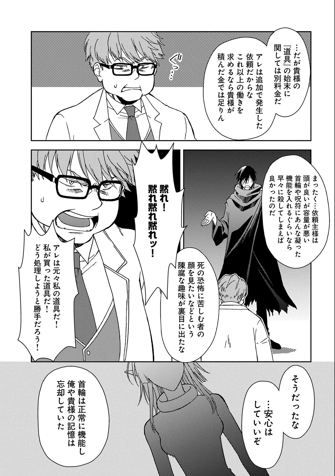 NINGEN DAKEDO MAOUGUN SHITENNOU NI SODATERARETA ORE WA, MAOU NO MUSUME NI AISARE SHIHAI ZOKUSEI NO KENNOU O ATAERARE MASHITA. &# - raw - Chapter 5 - https://jpdd.ccdd.to/JPDD/ningendakedomaougunshitennounisodateraretaorewamaounomusumeniaisareshihaizokuseinokennouoataeraremashitamanga/136517/nymeo5ygeux.jpg