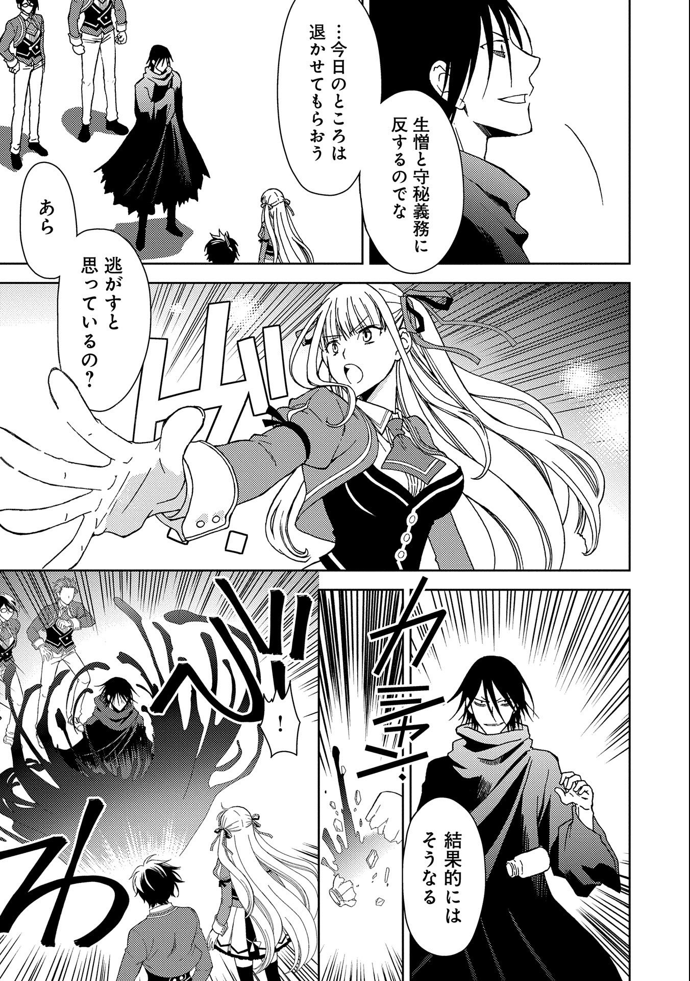 NINGEN DAKEDO MAOUGUN SHITENNOU NI SODATERARETA ORE WA, MAOU NO MUSUME NI AISARE SHIHAI ZOKUSEI NO KENNOU O ATAERARE MASHITA. &# - raw - Chapter 5 - https://jpdd.ccdd.to/JPDD/ningendakedomaougunshitennounisodateraretaorewamaounomusumeniaisareshihaizokuseinokennouoataeraremashitamanga/136517/obyykqv535q.jpg