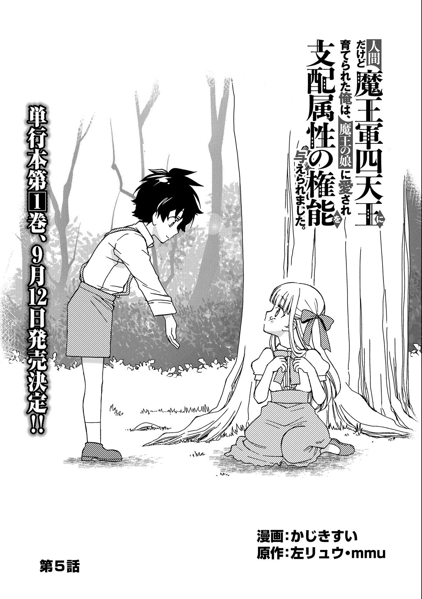 NINGEN DAKEDO MAOUGUN SHITENNOU NI SODATERARETA ORE WA, MAOU NO MUSUME NI AISARE SHIHAI ZOKUSEI NO KENNOU O ATAERARE MASHITA. &# - raw - Chapter 5 - https://jpdd.ccdd.to/JPDD/ningendakedomaougunshitennounisodateraretaorewamaounomusumeniaisareshihaizokuseinokennouoataeraremashitamanga/136517/oj1vjtz4vs1.jpg