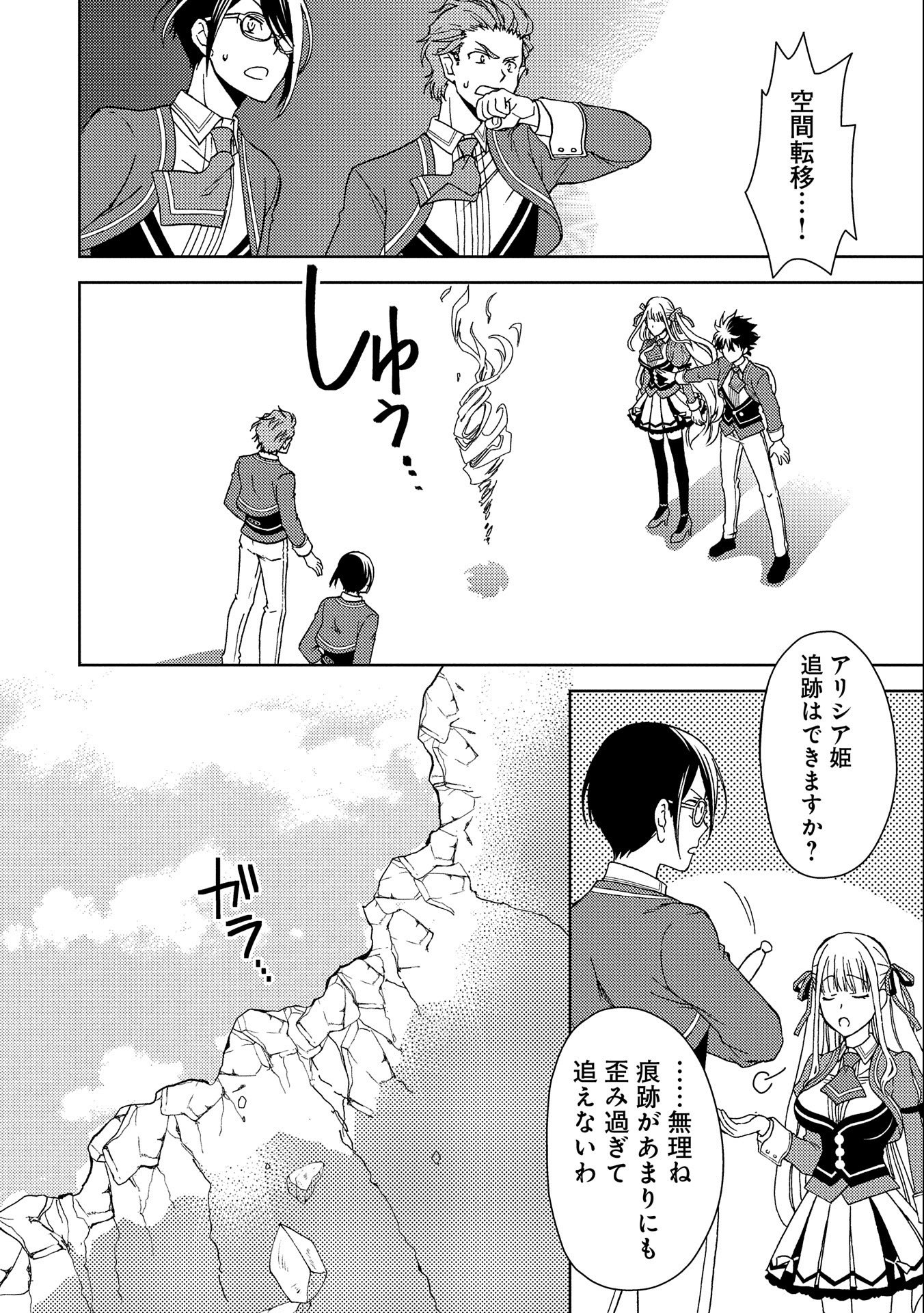 NINGEN DAKEDO MAOUGUN SHITENNOU NI SODATERARETA ORE WA, MAOU NO MUSUME NI AISARE SHIHAI ZOKUSEI NO KENNOU O ATAERARE MASHITA. &# - raw - Chapter 5 - https://jpdd.ccdd.to/JPDD/ningendakedomaougunshitennounisodateraretaorewamaounomusumeniaisareshihaizokuseinokennouoataeraremashitamanga/136517/qkhio4ufe0t.jpg