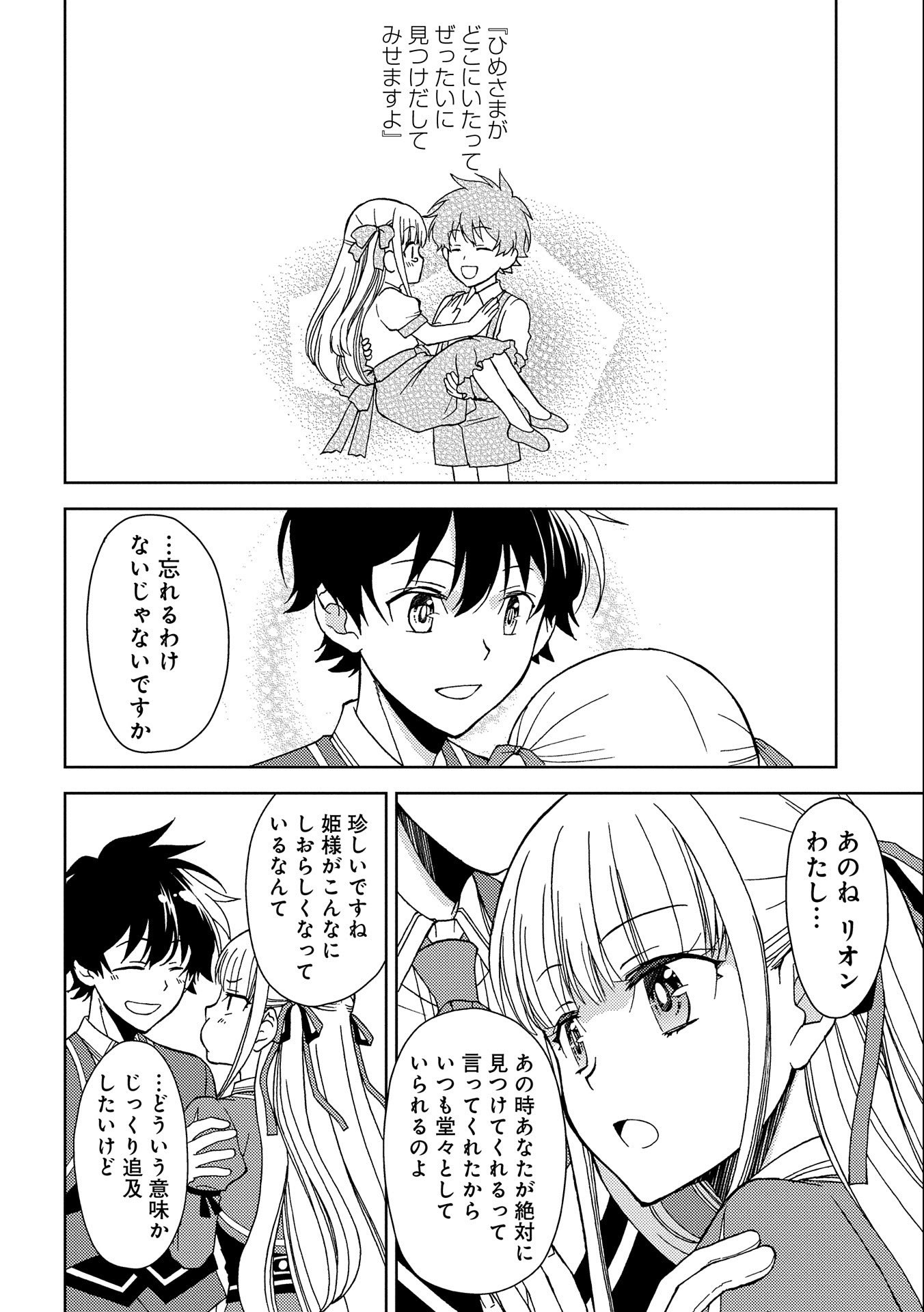 NINGEN DAKEDO MAOUGUN SHITENNOU NI SODATERARETA ORE WA, MAOU NO MUSUME NI AISARE SHIHAI ZOKUSEI NO KENNOU O ATAERARE MASHITA. &# - raw - Chapter 5 - https://jpdd.ccdd.to/JPDD/ningendakedomaougunshitennounisodateraretaorewamaounomusumeniaisareshihaizokuseinokennouoataeraremashitamanga/136517/ra4tz2bhaum.jpg