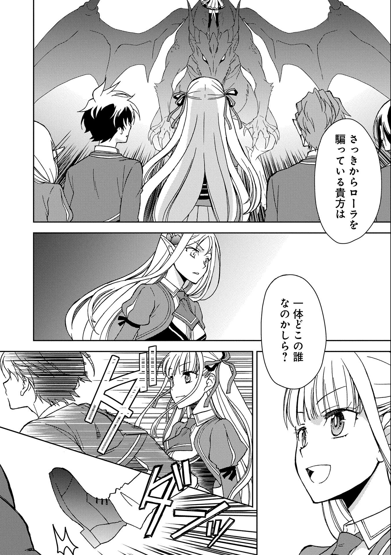 NINGEN DAKEDO MAOUGUN SHITENNOU NI SODATERARETA ORE WA, MAOU NO MUSUME NI AISARE SHIHAI ZOKUSEI NO KENNOU O ATAERARE MASHITA. &# - raw - Chapter 5 - https://jpdd.ccdd.to/JPDD/ningendakedomaougunshitennounisodateraretaorewamaounomusumeniaisareshihaizokuseinokennouoataeraremashitamanga/136517/rx0r4exaa2v.jpg