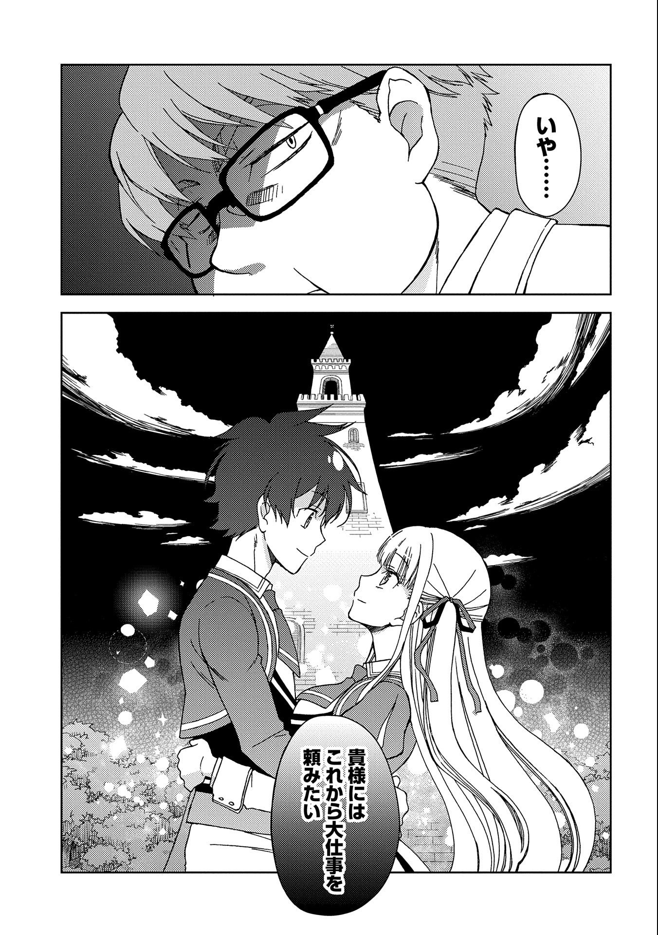 NINGEN DAKEDO MAOUGUN SHITENNOU NI SODATERARETA ORE WA, MAOU NO MUSUME NI AISARE SHIHAI ZOKUSEI NO KENNOU O ATAERARE MASHITA. &# - raw - Chapter 5 - https://jpdd.ccdd.to/JPDD/ningendakedomaougunshitennounisodateraretaorewamaounomusumeniaisareshihaizokuseinokennouoataeraremashitamanga/136517/sbgeboptc0v.jpg