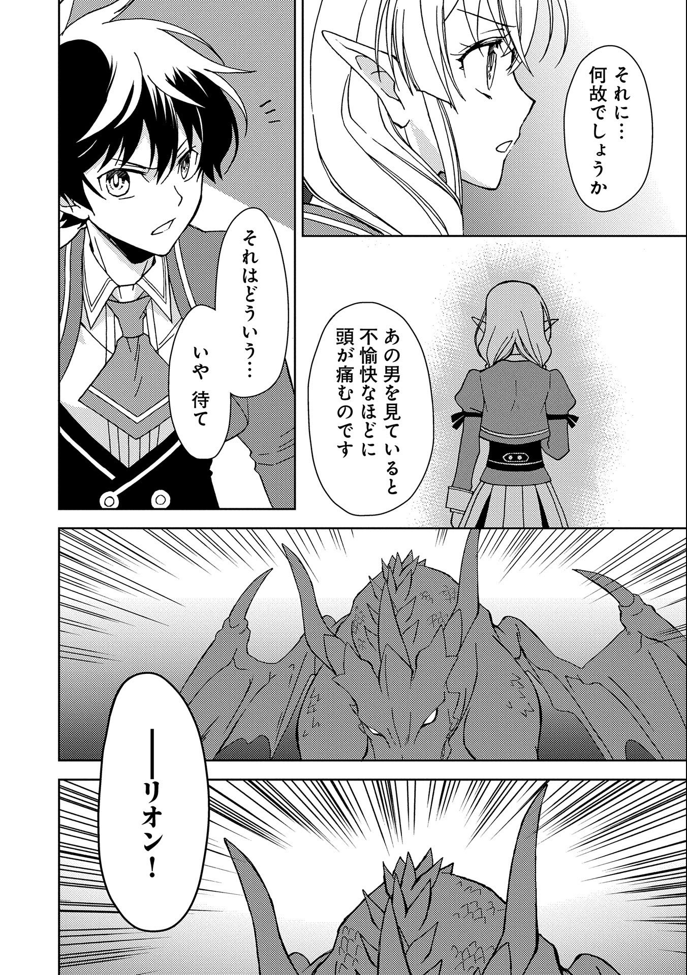 NINGEN DAKEDO MAOUGUN SHITENNOU NI SODATERARETA ORE WA, MAOU NO MUSUME NI AISARE SHIHAI ZOKUSEI NO KENNOU O ATAERARE MASHITA. &# - raw - Chapter 5 - https://jpdd.ccdd.to/JPDD/ningendakedomaougunshitennounisodateraretaorewamaounomusumeniaisareshihaizokuseinokennouoataeraremashitamanga/136517/ttdzqxz3jma.jpg