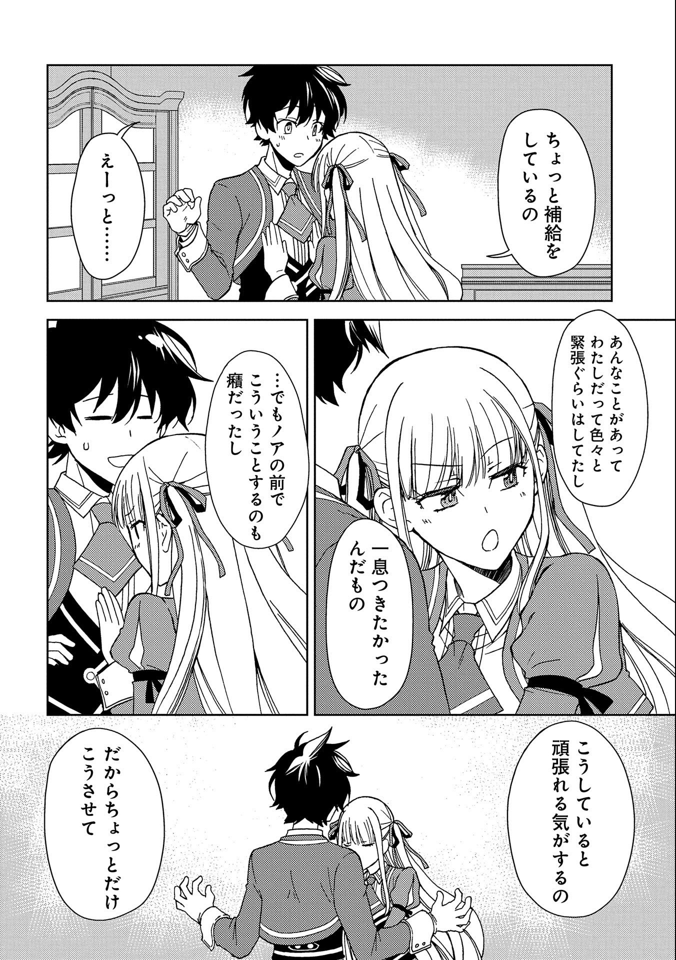 NINGEN DAKEDO MAOUGUN SHITENNOU NI SODATERARETA ORE WA, MAOU NO MUSUME NI AISARE SHIHAI ZOKUSEI NO KENNOU O ATAERARE MASHITA. &# - raw - Chapter 5 - https://jpdd.ccdd.to/JPDD/ningendakedomaougunshitennounisodateraretaorewamaounomusumeniaisareshihaizokuseinokennouoataeraremashitamanga/136517/v0tbq5fzclg.jpg