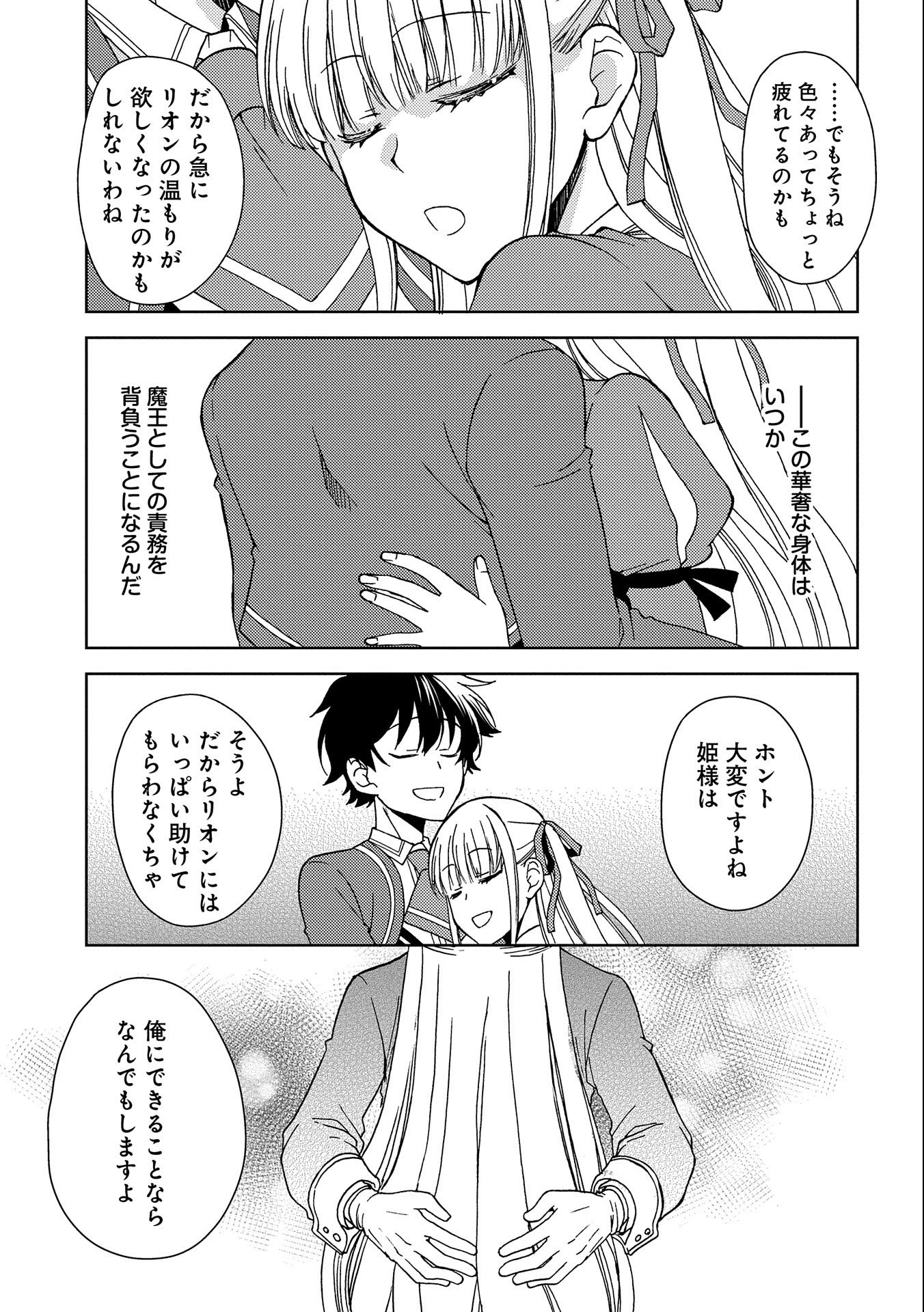 NINGEN DAKEDO MAOUGUN SHITENNOU NI SODATERARETA ORE WA, MAOU NO MUSUME NI AISARE SHIHAI ZOKUSEI NO KENNOU O ATAERARE MASHITA. &# - raw - Chapter 5 - https://jpdd.ccdd.to/JPDD/ningendakedomaougunshitennounisodateraretaorewamaounomusumeniaisareshihaizokuseinokennouoataeraremashitamanga/136517/xdydjagukea.jpg