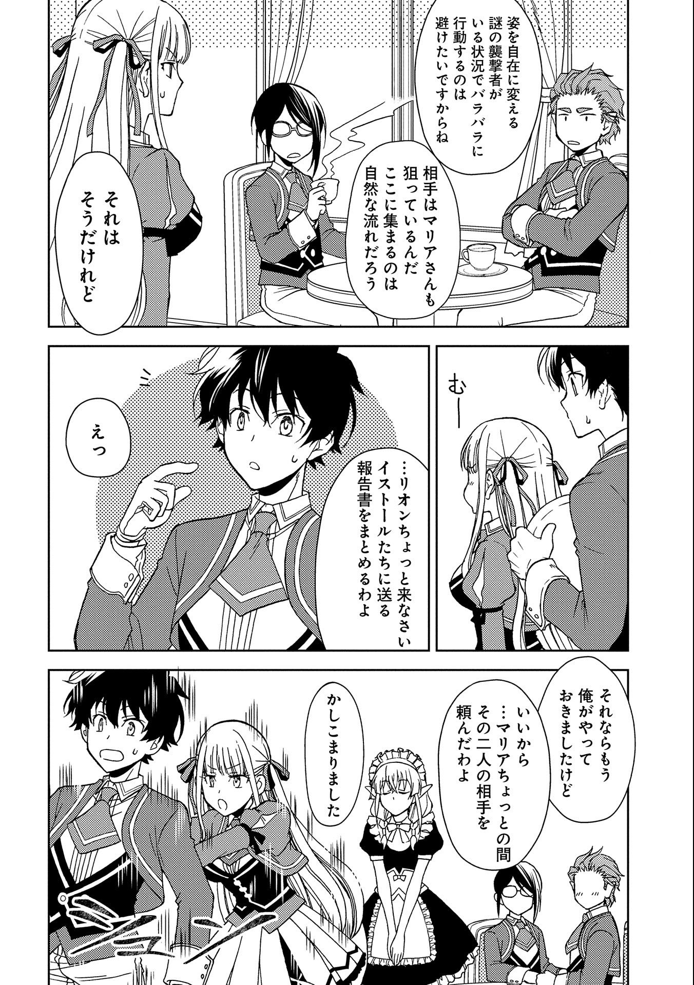 NINGEN DAKEDO MAOUGUN SHITENNOU NI SODATERARETA ORE WA, MAOU NO MUSUME NI AISARE SHIHAI ZOKUSEI NO KENNOU O ATAERARE MASHITA. &# - raw - Chapter 5 - https://jpdd.ccdd.to/JPDD/ningendakedomaougunshitennounisodateraretaorewamaounomusumeniaisareshihaizokuseinokennouoataeraremashitamanga/136517/zzoeyo2l21z.jpg