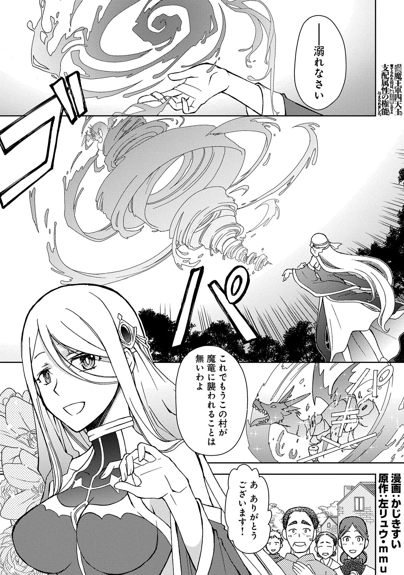NINGEN DAKEDO MAOUGUN SHITENNOU NI SODATERARETA ORE WA, MAOU NO MUSUME NI AISARE SHIHAI ZOKUSEI NO KENNOU O ATAERARE MASHITA. &# - raw - Chapter 5.5 - https://jpdd.ccdd.to/JPDD/ningendakedomaougunshitennounisodateraretaorewamaounomusumeniaisareshihaizokuseinokennouoataeraremashitamanga/139823/141pbwgtyfb.jpg