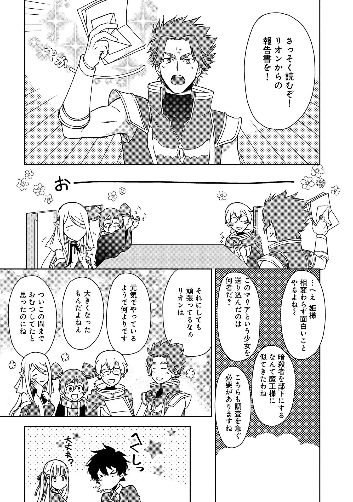 NINGEN DAKEDO MAOUGUN SHITENNOU NI SODATERARETA ORE WA, MAOU NO MUSUME NI AISARE SHIHAI ZOKUSEI NO KENNOU O ATAERARE MASHITA. &# - raw - Chapter 5.5 - https://jpdd.ccdd.to/JPDD/ningendakedomaougunshitennounisodateraretaorewamaounomusumeniaisareshihaizokuseinokennouoataeraremashitamanga/139823/vtfbexsgofq.jpg