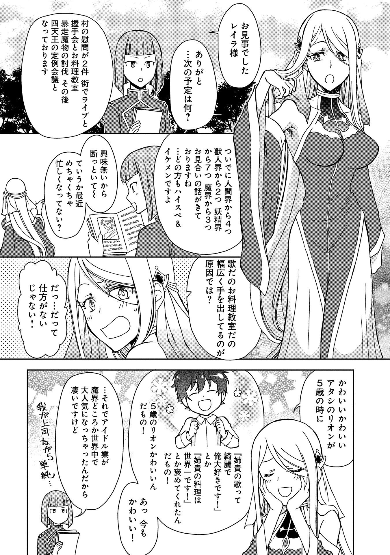 NINGEN DAKEDO MAOUGUN SHITENNOU NI SODATERARETA ORE WA, MAOU NO MUSUME NI AISARE SHIHAI ZOKUSEI NO KENNOU O ATAERARE MASHITA. &# - raw - Chapter 5.5 - https://jpdd.ccdd.to/JPDD/ningendakedomaougunshitennounisodateraretaorewamaounomusumeniaisareshihaizokuseinokennouoataeraremashitamanga/139823/ys1fzwa5n00.jpg