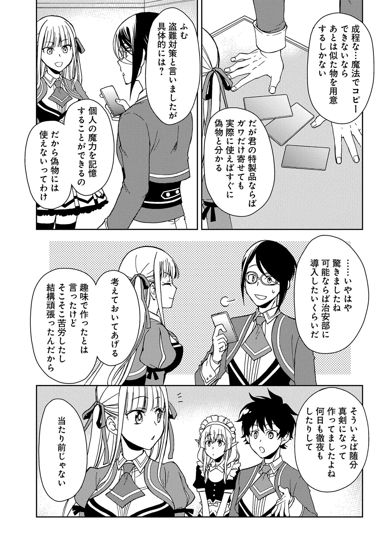 NINGEN DAKEDO MAOUGUN SHITENNOU NI SODATERARETA ORE WA, MAOU NO MUSUME NI AISARE SHIHAI ZOKUSEI NO KENNOU O ATAERARE MASHITA. &# - raw - Chapter 6 - https://jpdd.ccdd.to/JPDD/ningendakedomaougunshitennounisodateraretaorewamaounomusumeniaisareshihaizokuseinokennouoataeraremashitamanga/142865/0ivjem4k5r2.jpg