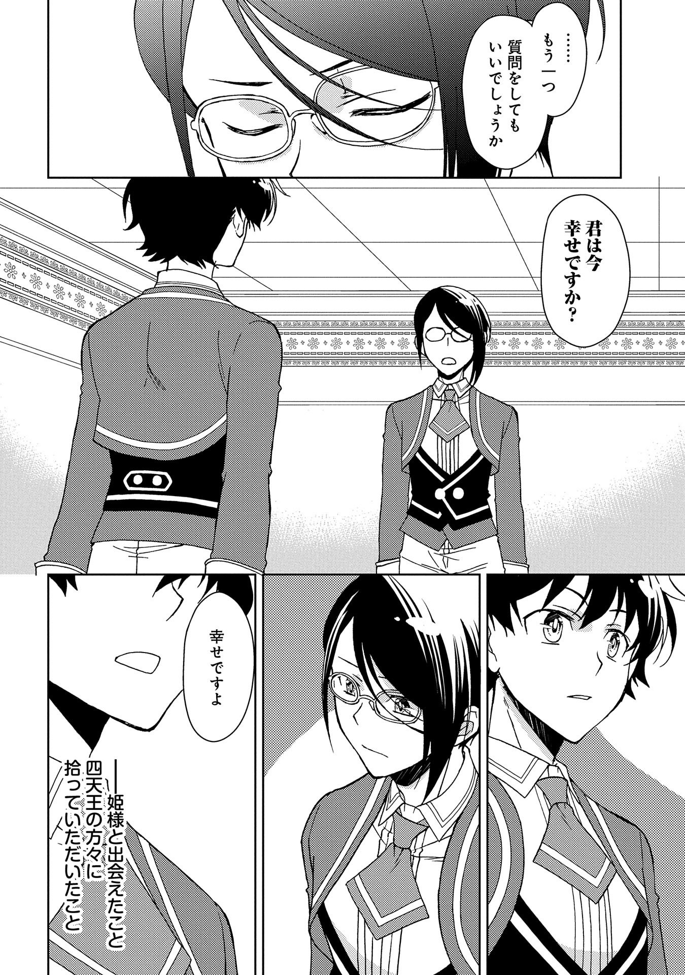 NINGEN DAKEDO MAOUGUN SHITENNOU NI SODATERARETA ORE WA, MAOU NO MUSUME NI AISARE SHIHAI ZOKUSEI NO KENNOU O ATAERARE MASHITA. &# - raw - Chapter 6 - https://jpdd.ccdd.to/JPDD/ningendakedomaougunshitennounisodateraretaorewamaounomusumeniaisareshihaizokuseinokennouoataeraremashitamanga/142865/1m30hyiunar.jpg