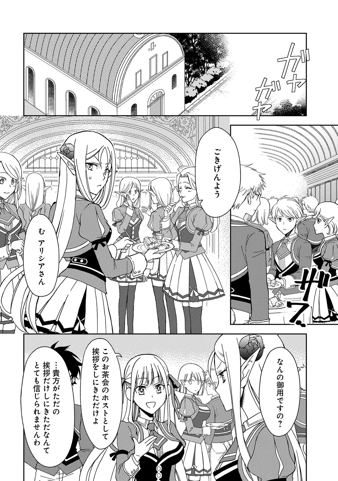 NINGEN DAKEDO MAOUGUN SHITENNOU NI SODATERARETA ORE WA, MAOU NO MUSUME NI AISARE SHIHAI ZOKUSEI NO KENNOU O ATAERARE MASHITA. &# - raw - Chapter 6 - https://jpdd.ccdd.to/JPDD/ningendakedomaougunshitennounisodateraretaorewamaounomusumeniaisareshihaizokuseinokennouoataeraremashitamanga/142865/3jynam2gnny.jpg