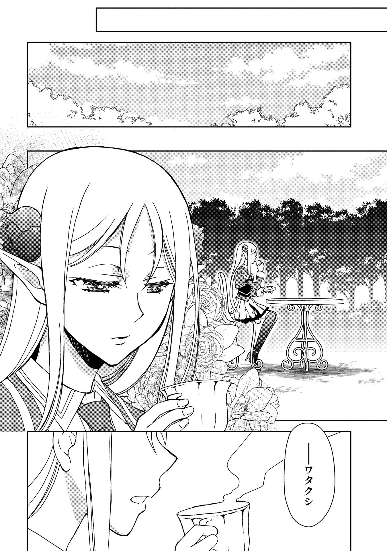 NINGEN DAKEDO MAOUGUN SHITENNOU NI SODATERARETA ORE WA, MAOU NO MUSUME NI AISARE SHIHAI ZOKUSEI NO KENNOU O ATAERARE MASHITA. &# - raw - Chapter 6 - https://jpdd.ccdd.to/JPDD/ningendakedomaougunshitennounisodateraretaorewamaounomusumeniaisareshihaizokuseinokennouoataeraremashitamanga/142865/3t5qi1iyub3.jpg