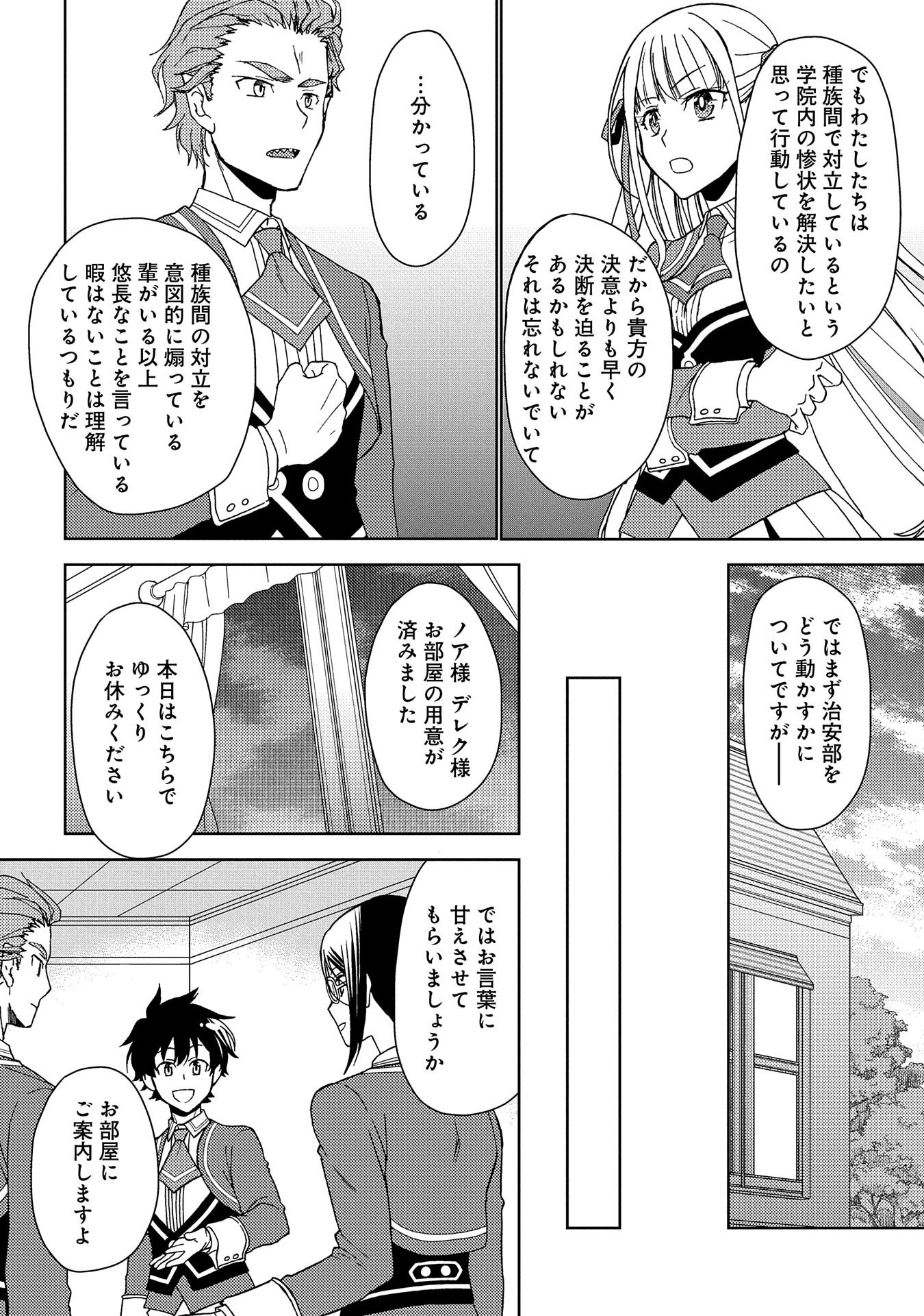 NINGEN DAKEDO MAOUGUN SHITENNOU NI SODATERARETA ORE WA, MAOU NO MUSUME NI AISARE SHIHAI ZOKUSEI NO KENNOU O ATAERARE MASHITA. &# - raw - Chapter 6 - https://jpdd.ccdd.to/JPDD/ningendakedomaougunshitennounisodateraretaorewamaounomusumeniaisareshihaizokuseinokennouoataeraremashitamanga/142865/4jzifmzjhnw.jpg