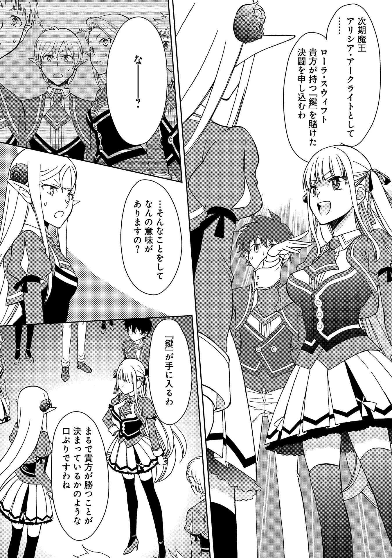 NINGEN DAKEDO MAOUGUN SHITENNOU NI SODATERARETA ORE WA, MAOU NO MUSUME NI AISARE SHIHAI ZOKUSEI NO KENNOU O ATAERARE MASHITA. &# - raw - Chapter 6 - https://jpdd.ccdd.to/JPDD/ningendakedomaougunshitennounisodateraretaorewamaounomusumeniaisareshihaizokuseinokennouoataeraremashitamanga/142865/bosljhlme3k.jpg
