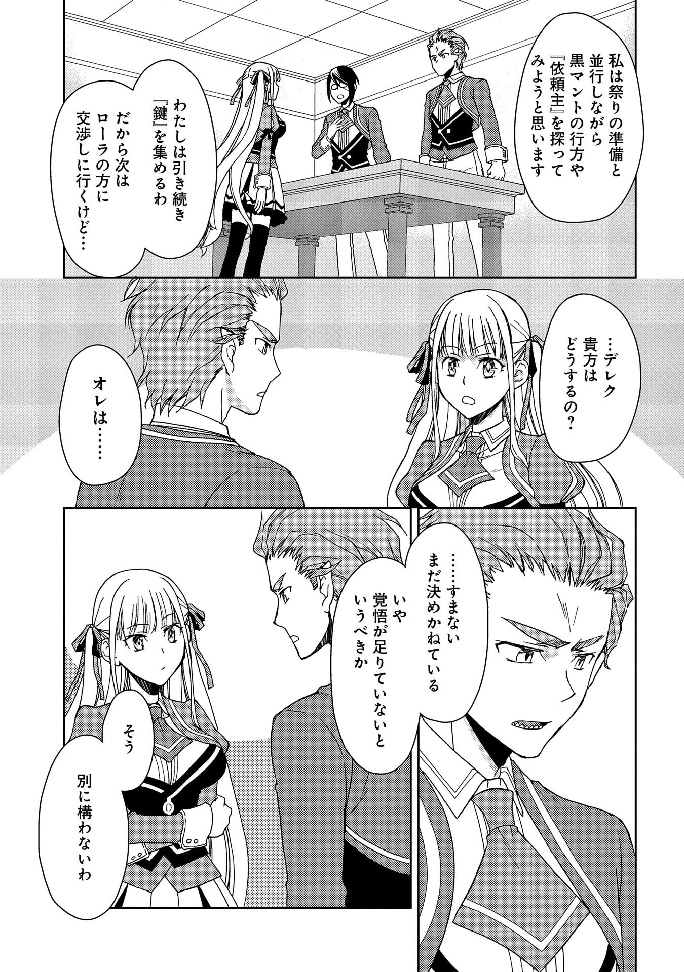 NINGEN DAKEDO MAOUGUN SHITENNOU NI SODATERARETA ORE WA, MAOU NO MUSUME NI AISARE SHIHAI ZOKUSEI NO KENNOU O ATAERARE MASHITA. &# - raw - Chapter 6 - https://jpdd.ccdd.to/JPDD/ningendakedomaougunshitennounisodateraretaorewamaounomusumeniaisareshihaizokuseinokennouoataeraremashitamanga/142865/fq4tbf1sqr4.jpg