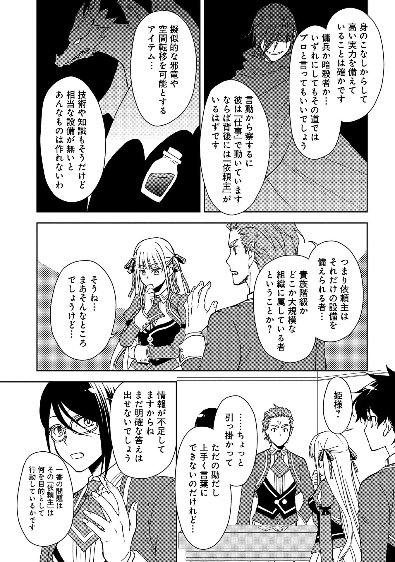 NINGEN DAKEDO MAOUGUN SHITENNOU NI SODATERARETA ORE WA, MAOU NO MUSUME NI AISARE SHIHAI ZOKUSEI NO KENNOU O ATAERARE MASHITA. &# - raw - Chapter 6 - https://jpdd.ccdd.to/JPDD/ningendakedomaougunshitennounisodateraretaorewamaounomusumeniaisareshihaizokuseinokennouoataeraremashitamanga/142865/gntx3jggjno.jpg