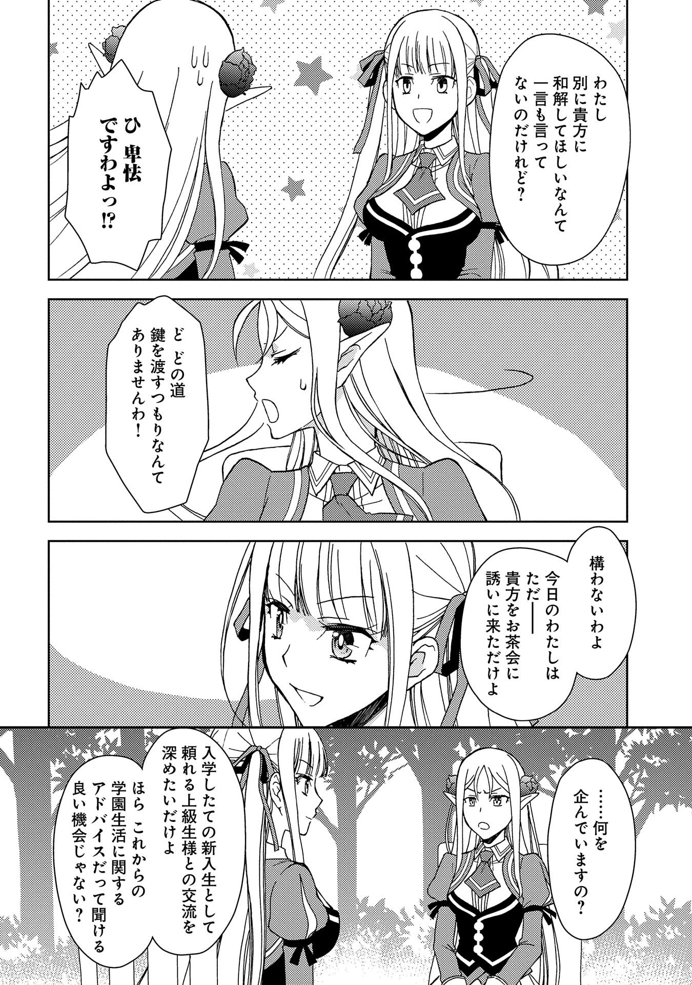 NINGEN DAKEDO MAOUGUN SHITENNOU NI SODATERARETA ORE WA, MAOU NO MUSUME NI AISARE SHIHAI ZOKUSEI NO KENNOU O ATAERARE MASHITA. &# - raw - Chapter 6 - https://jpdd.ccdd.to/JPDD/ningendakedomaougunshitennounisodateraretaorewamaounomusumeniaisareshihaizokuseinokennouoataeraremashitamanga/142865/h5pd1jnnuln.jpg