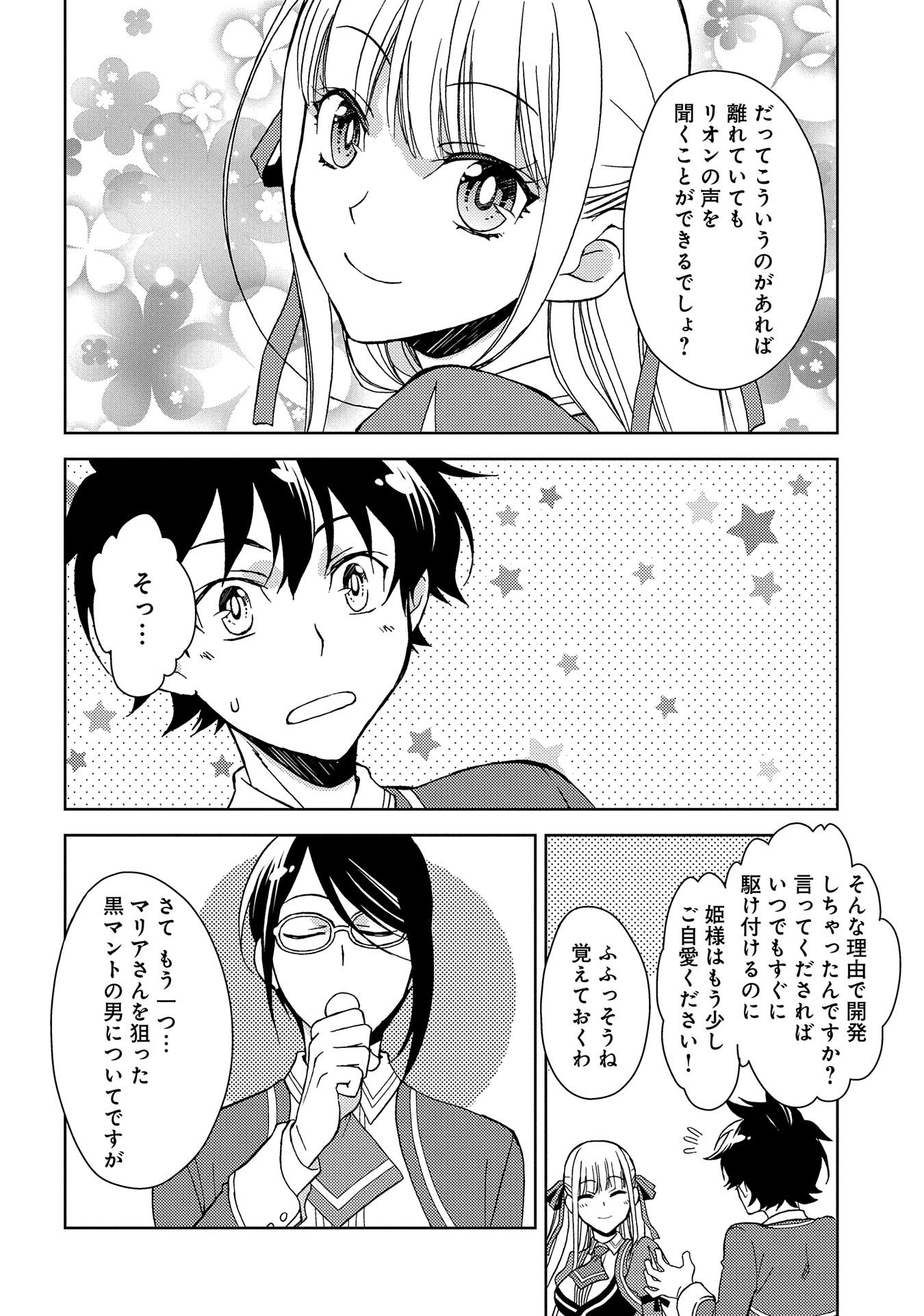 NINGEN DAKEDO MAOUGUN SHITENNOU NI SODATERARETA ORE WA, MAOU NO MUSUME NI AISARE SHIHAI ZOKUSEI NO KENNOU O ATAERARE MASHITA. &# - raw - Chapter 6 - https://jpdd.ccdd.to/JPDD/ningendakedomaougunshitennounisodateraretaorewamaounomusumeniaisareshihaizokuseinokennouoataeraremashitamanga/142865/j1ckpdweevx.jpg