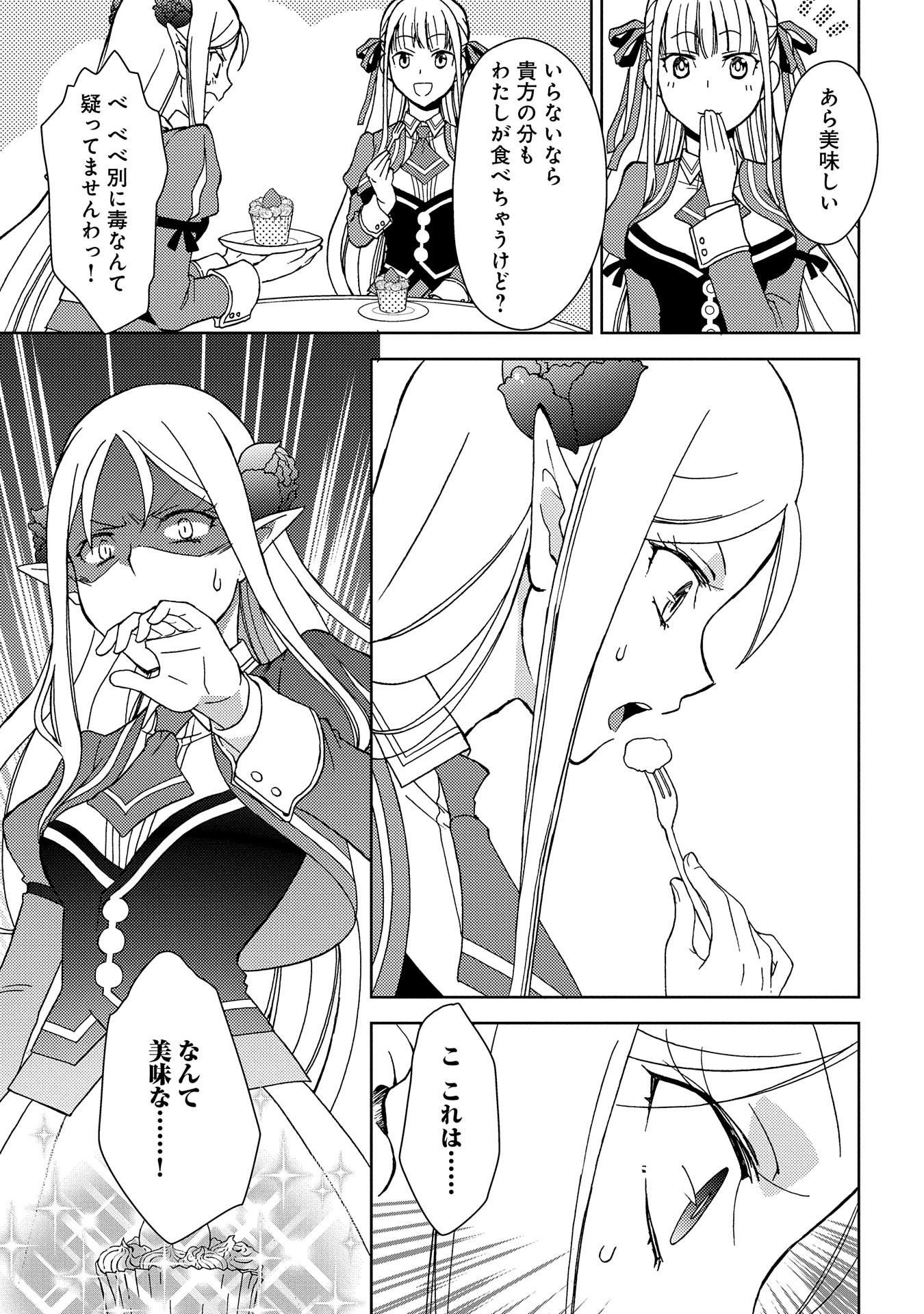 NINGEN DAKEDO MAOUGUN SHITENNOU NI SODATERARETA ORE WA, MAOU NO MUSUME NI AISARE SHIHAI ZOKUSEI NO KENNOU O ATAERARE MASHITA. &# - raw - Chapter 6 - https://jpdd.ccdd.to/JPDD/ningendakedomaougunshitennounisodateraretaorewamaounomusumeniaisareshihaizokuseinokennouoataeraremashitamanga/142865/mdtqs2hduwq.jpg