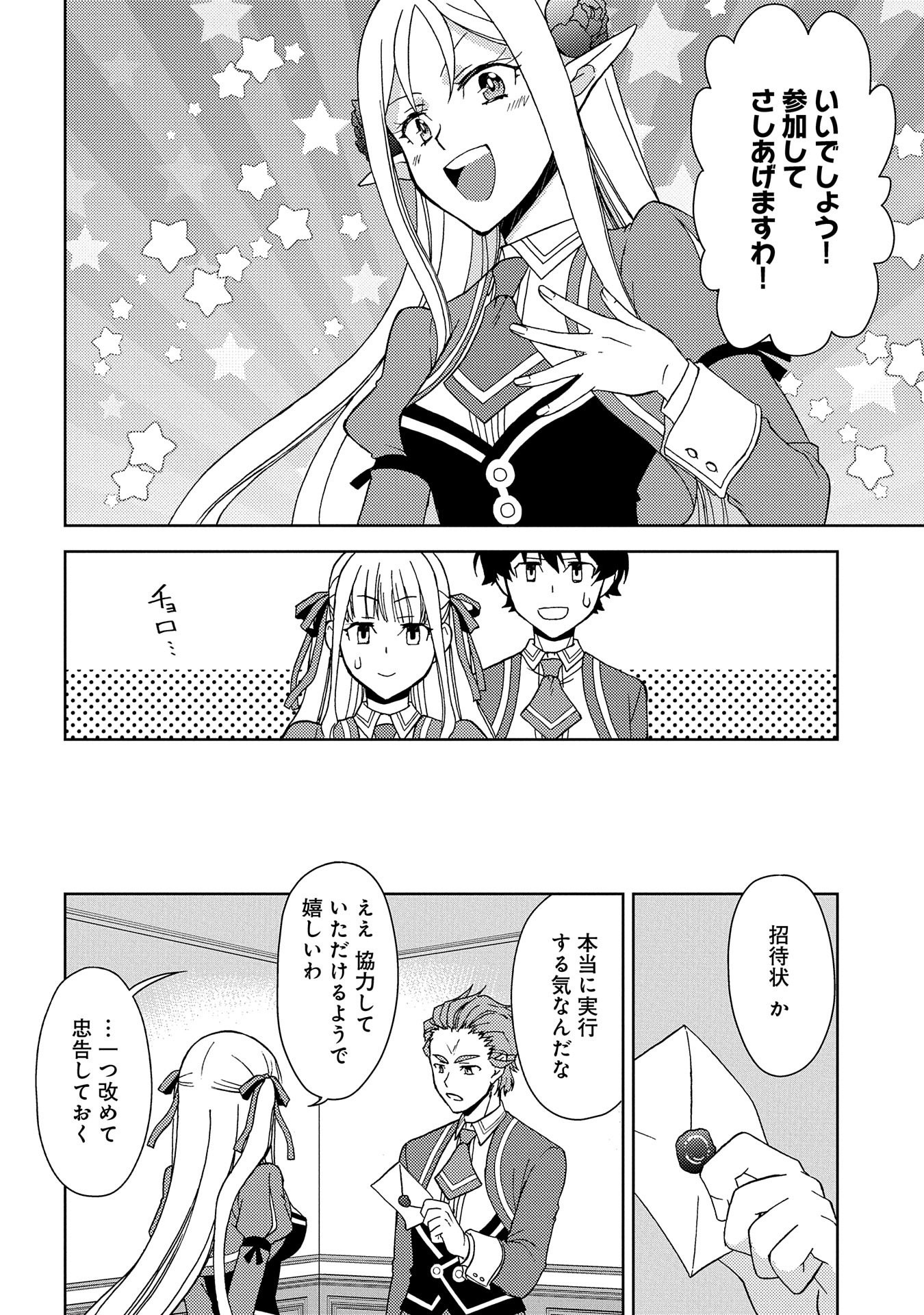 NINGEN DAKEDO MAOUGUN SHITENNOU NI SODATERARETA ORE WA, MAOU NO MUSUME NI AISARE SHIHAI ZOKUSEI NO KENNOU O ATAERARE MASHITA. &# - raw - Chapter 6 - https://jpdd.ccdd.to/JPDD/ningendakedomaougunshitennounisodateraretaorewamaounomusumeniaisareshihaizokuseinokennouoataeraremashitamanga/142865/nspjolyr1mi.jpg