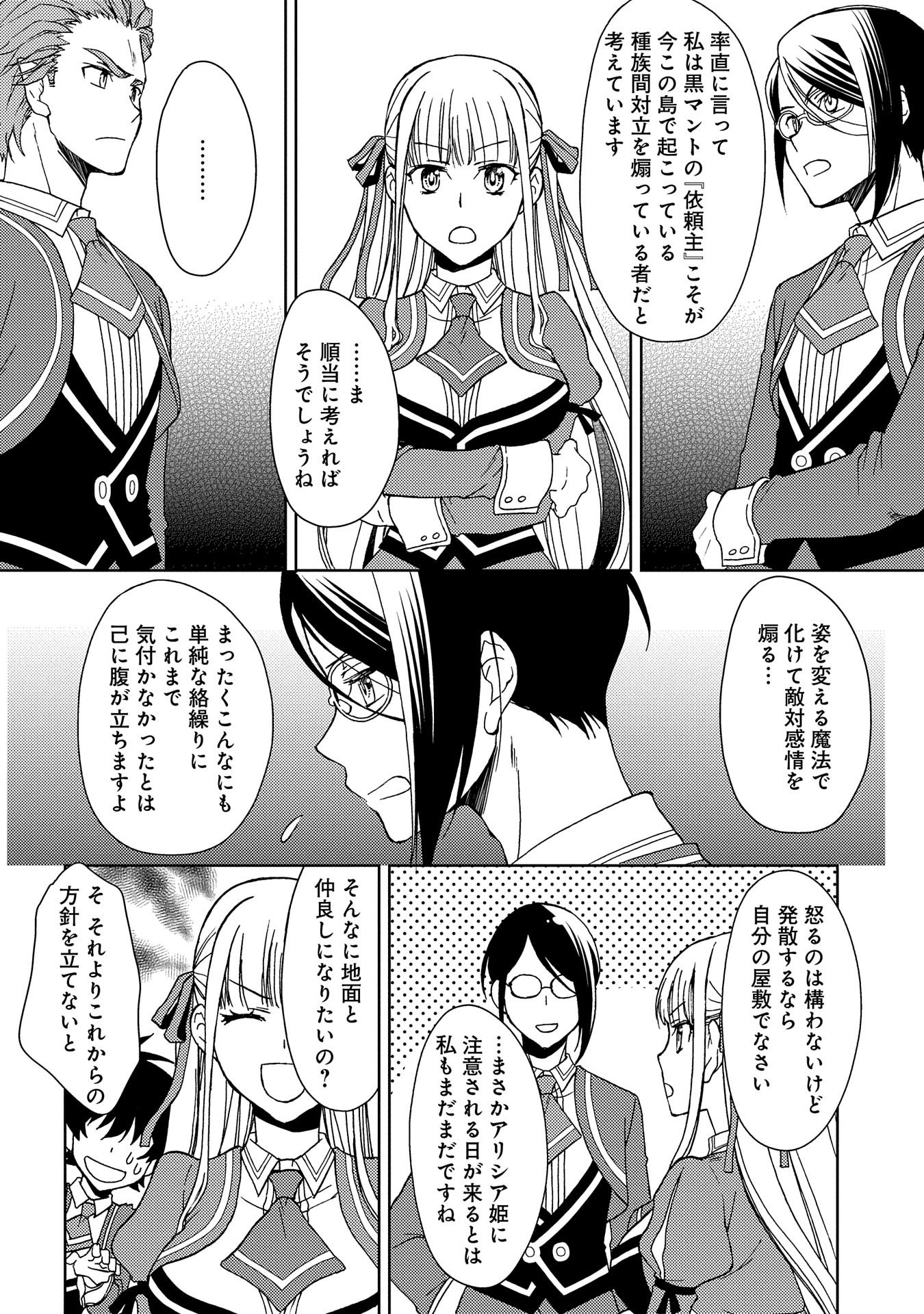 NINGEN DAKEDO MAOUGUN SHITENNOU NI SODATERARETA ORE WA, MAOU NO MUSUME NI AISARE SHIHAI ZOKUSEI NO KENNOU O ATAERARE MASHITA. &# - raw - Chapter 6 - https://jpdd.ccdd.to/JPDD/ningendakedomaougunshitennounisodateraretaorewamaounomusumeniaisareshihaizokuseinokennouoataeraremashitamanga/142865/of1xwloncsk.jpg