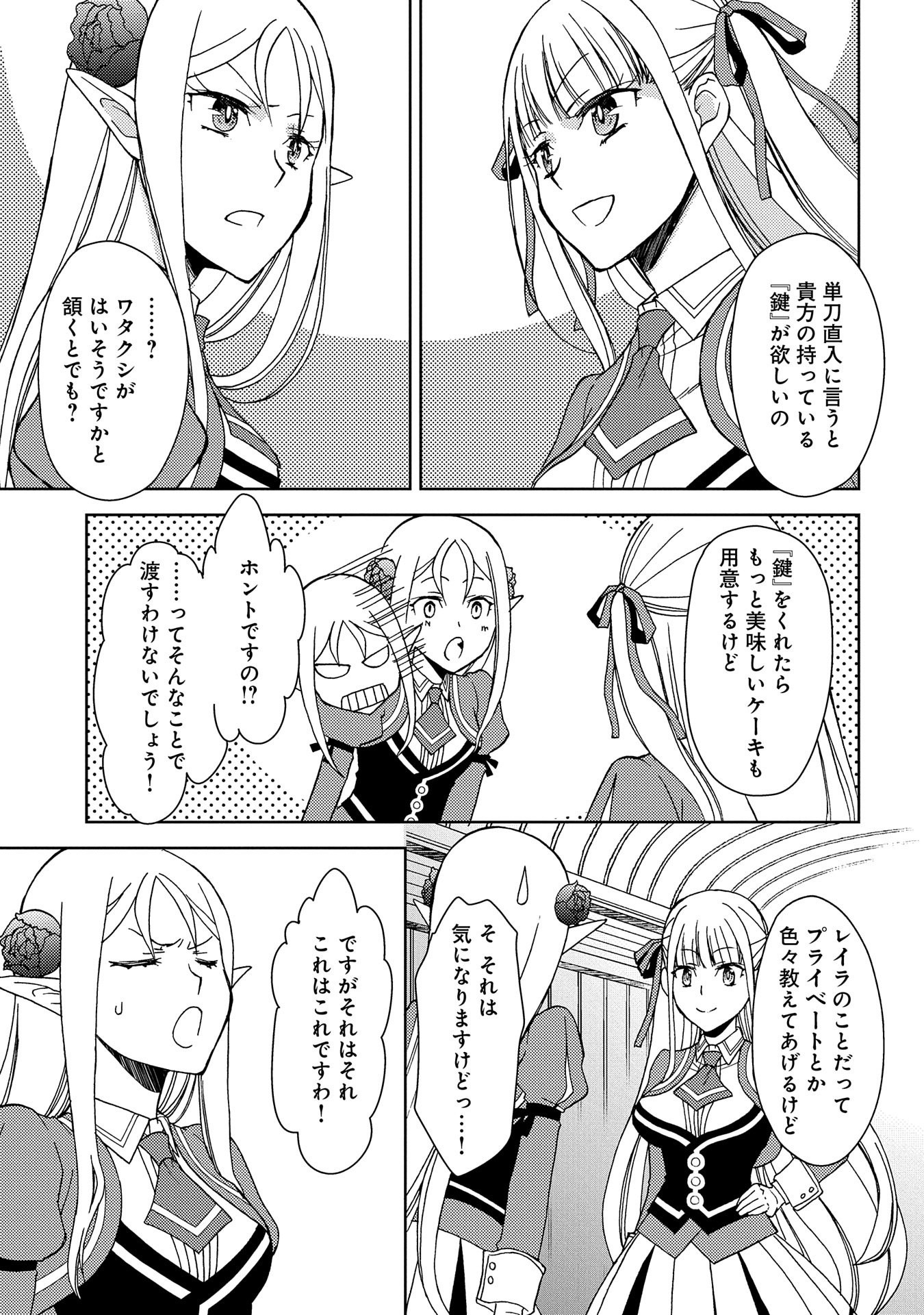 NINGEN DAKEDO MAOUGUN SHITENNOU NI SODATERARETA ORE WA, MAOU NO MUSUME NI AISARE SHIHAI ZOKUSEI NO KENNOU O ATAERARE MASHITA. &# - raw - Chapter 6 - https://jpdd.ccdd.to/JPDD/ningendakedomaougunshitennounisodateraretaorewamaounomusumeniaisareshihaizokuseinokennouoataeraremashitamanga/142865/qbq0lieoo5n.jpg