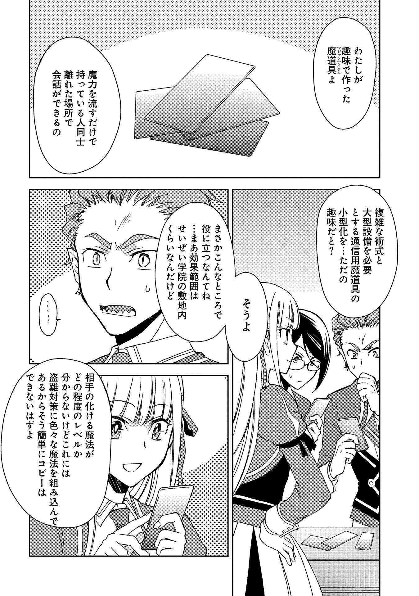 NINGEN DAKEDO MAOUGUN SHITENNOU NI SODATERARETA ORE WA, MAOU NO MUSUME NI AISARE SHIHAI ZOKUSEI NO KENNOU O ATAERARE MASHITA. &# - raw - Chapter 6 - https://jpdd.ccdd.to/JPDD/ningendakedomaougunshitennounisodateraretaorewamaounomusumeniaisareshihaizokuseinokennouoataeraremashitamanga/142865/qrhuxw5xahw.jpg